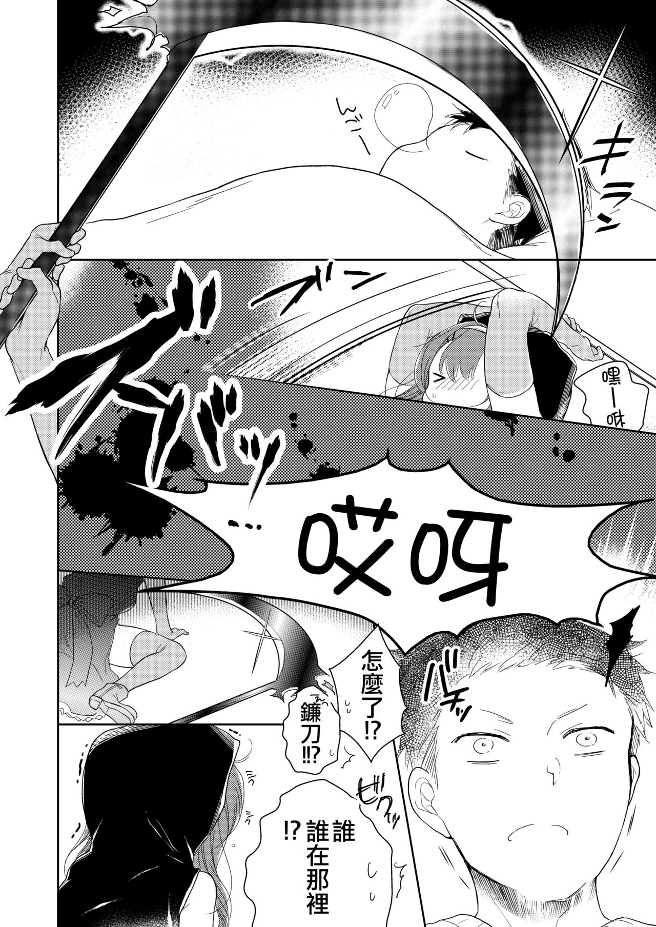Shinigami wa Otokonoko!? page 4 full