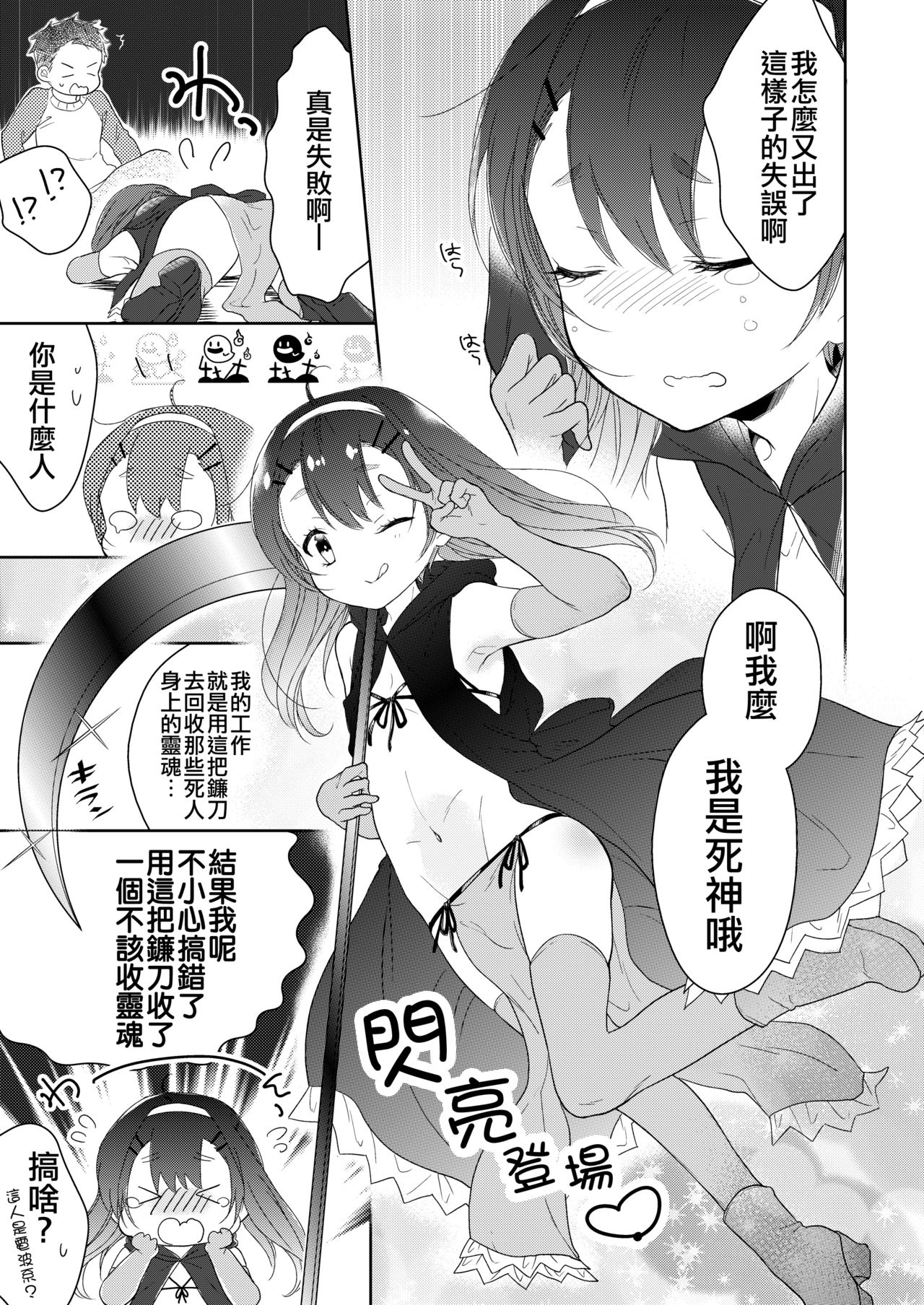 Shinigami wa Otokonoko!? page 5 full