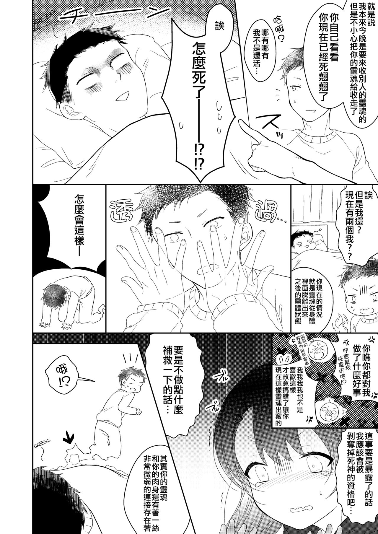 Shinigami wa Otokonoko!? page 6 full