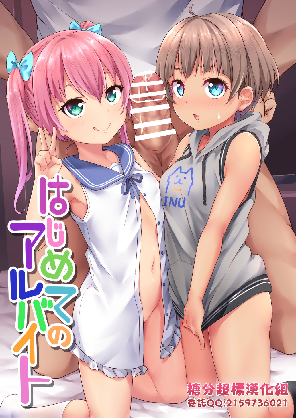 Hanoka Yuri x Kitani Chisato - Hajimete no Arbeit page 1 full