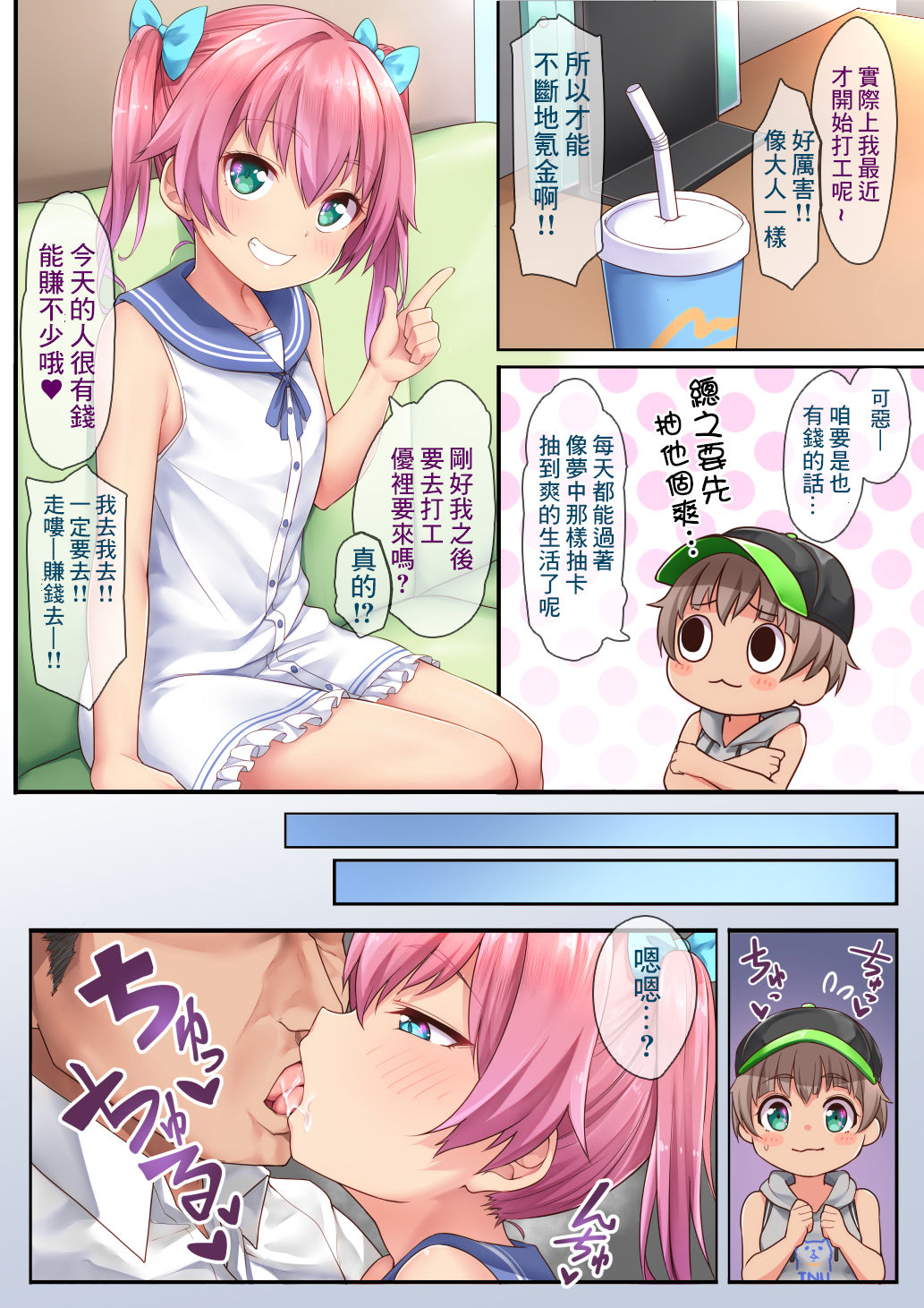 Hanoka Yuri x Kitani Chisato - Hajimete no Arbeit page 8 full