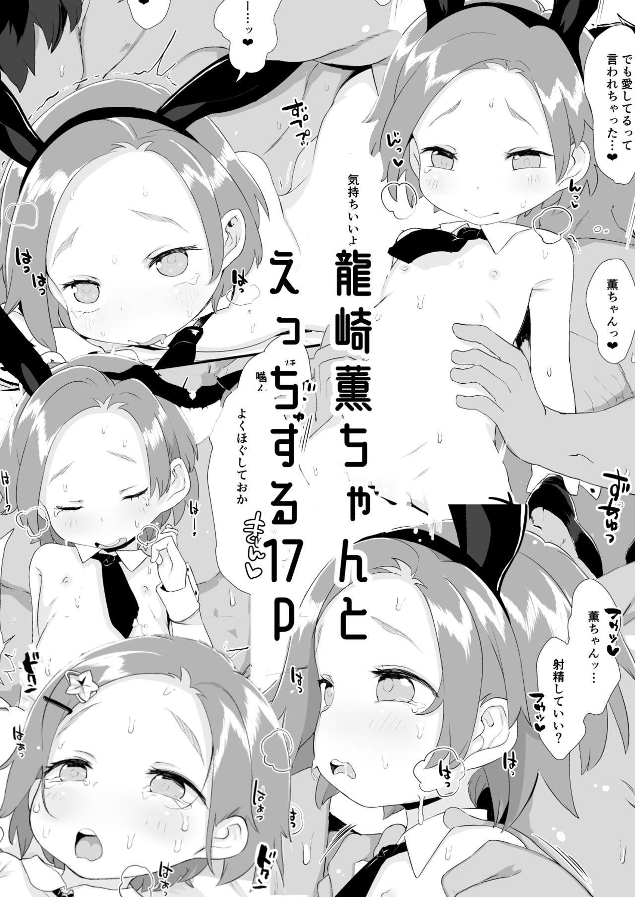 Ryuzaki Kaoru Ninshin Botebara Bunny Cos Sex Shussan page 3 full