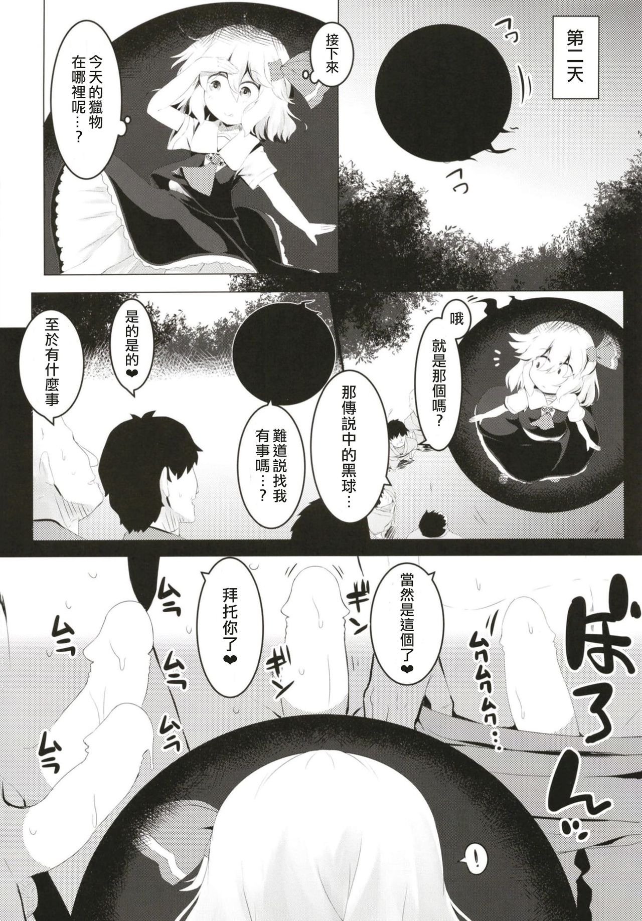 Black Hole Ya San | 漆黑的露米婭球 page 10 full