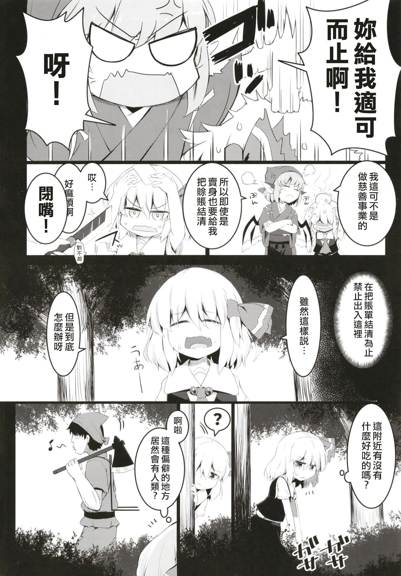 Black Hole Ya San | 漆黑的露米婭球 page 4 full