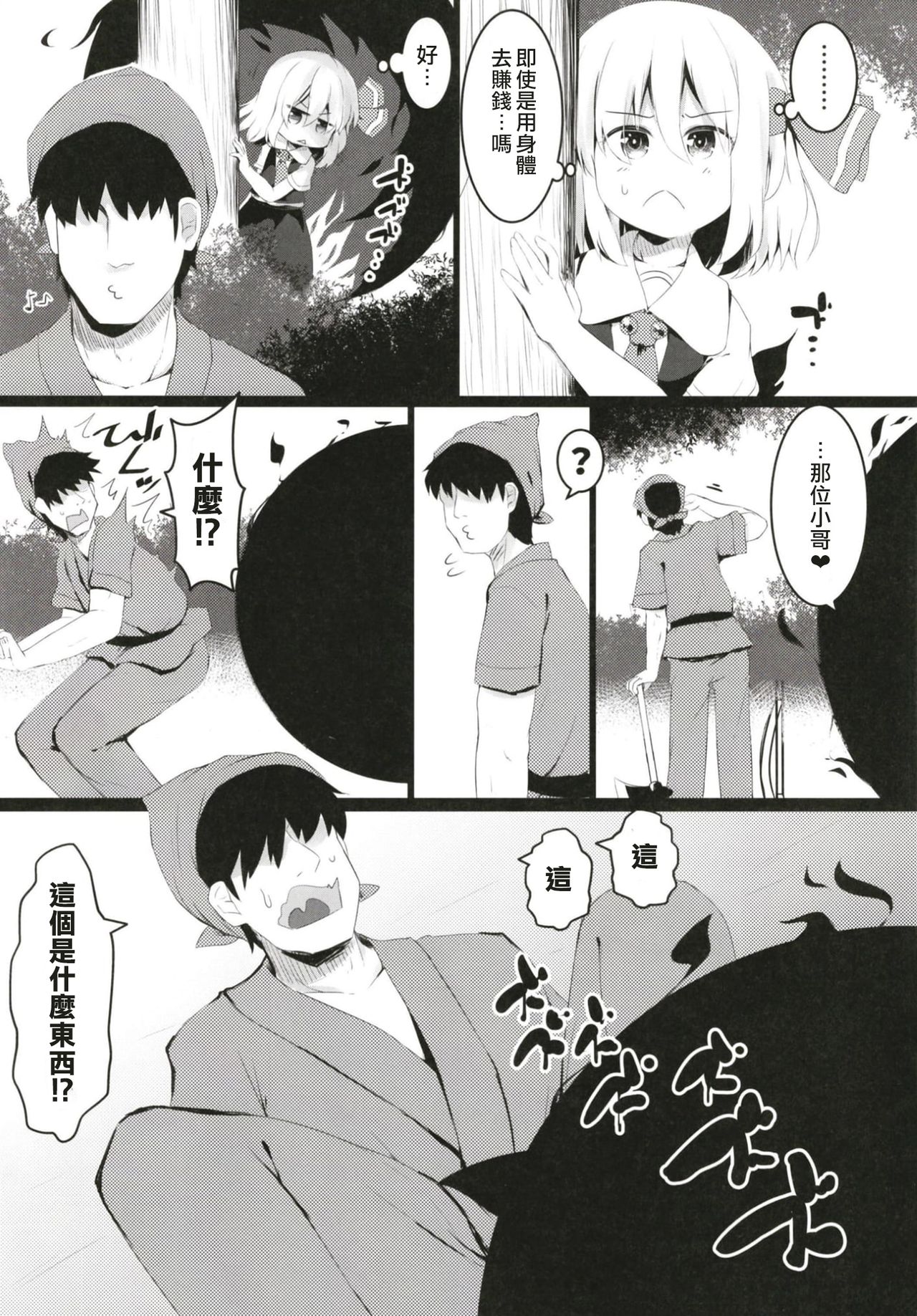 Black Hole Ya San | 漆黑的露米婭球 page 5 full