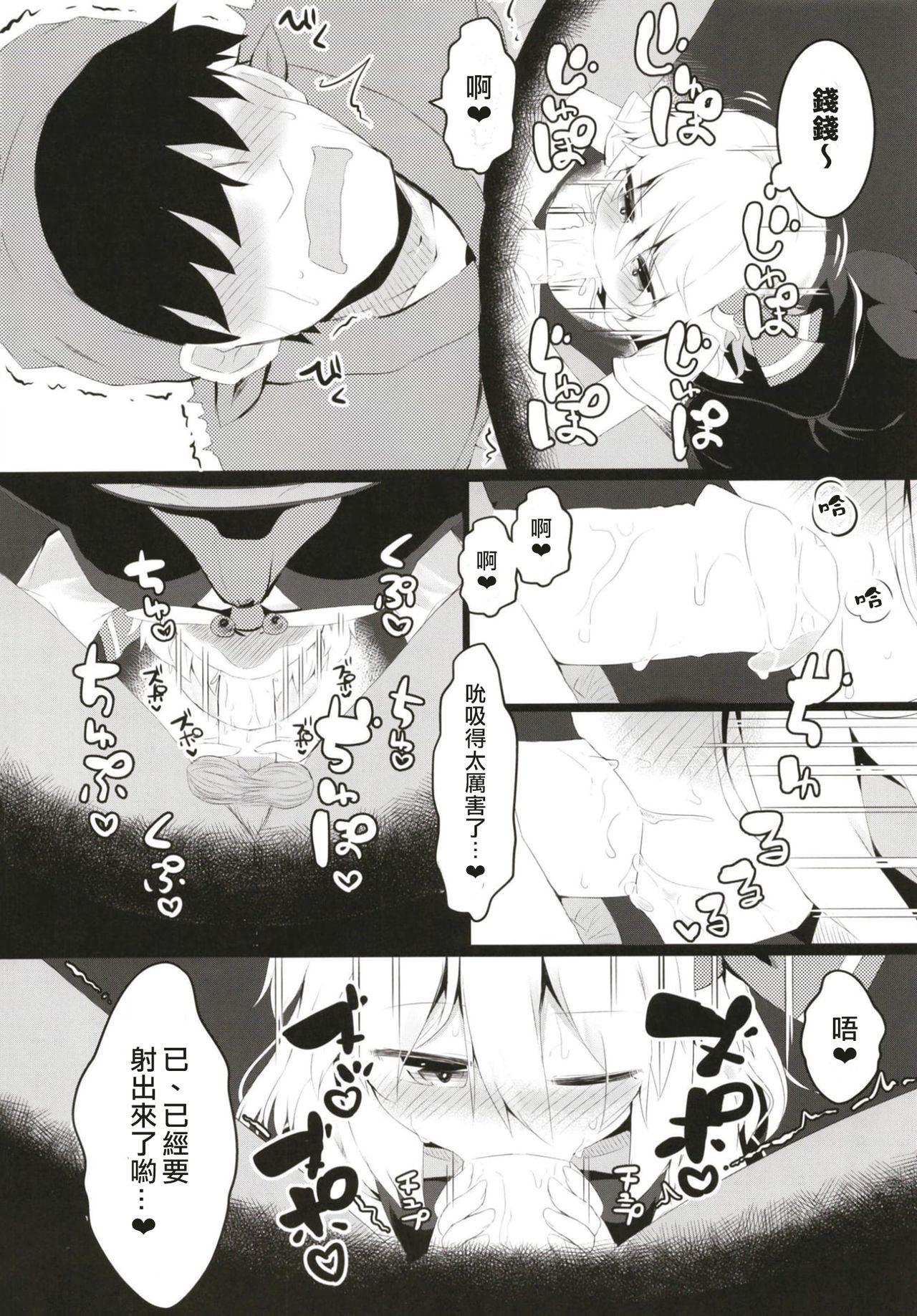 Black Hole Ya San | 漆黑的露米婭球 page 8 full