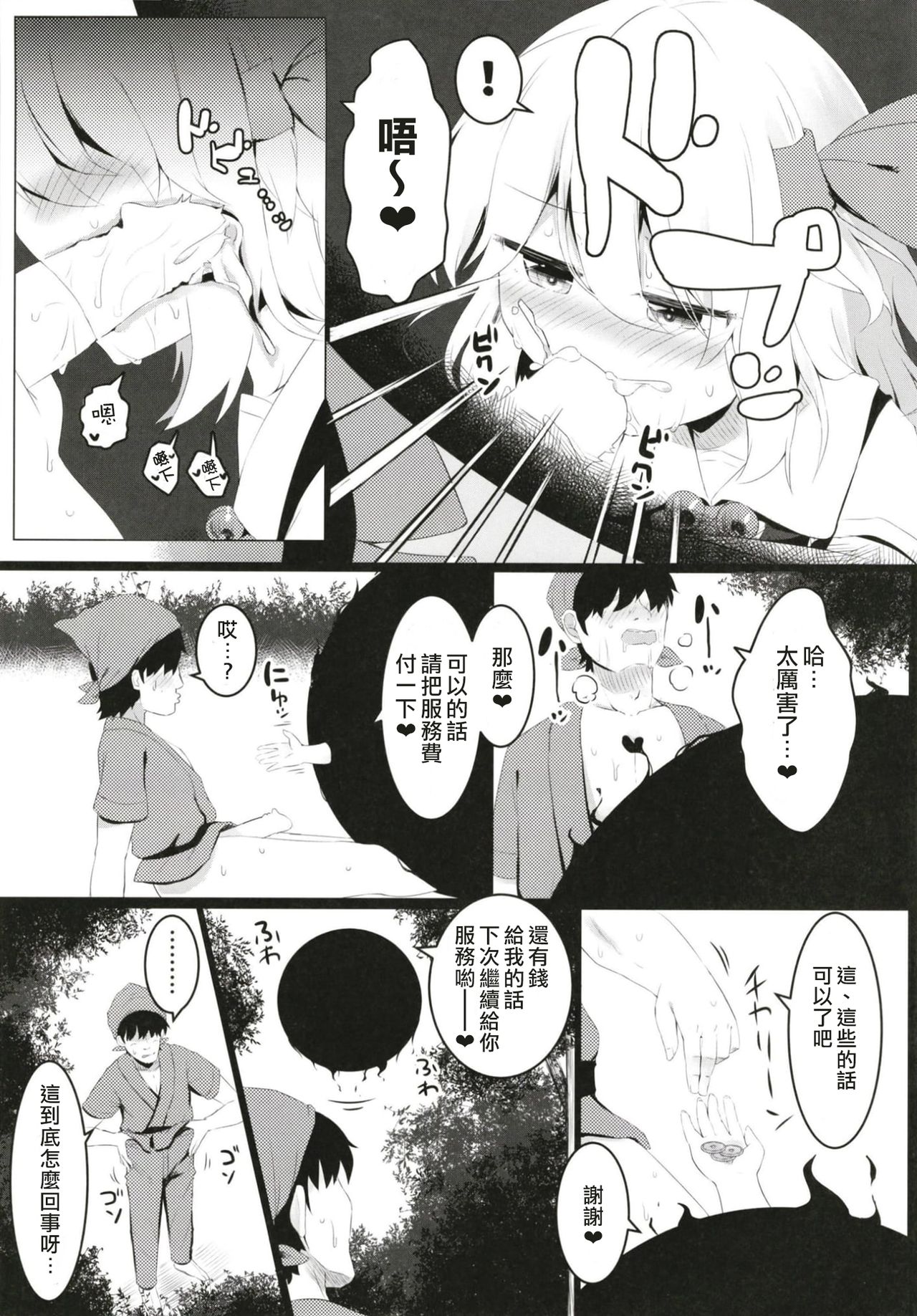 Black Hole Ya San | 漆黑的露米婭球 page 9 full