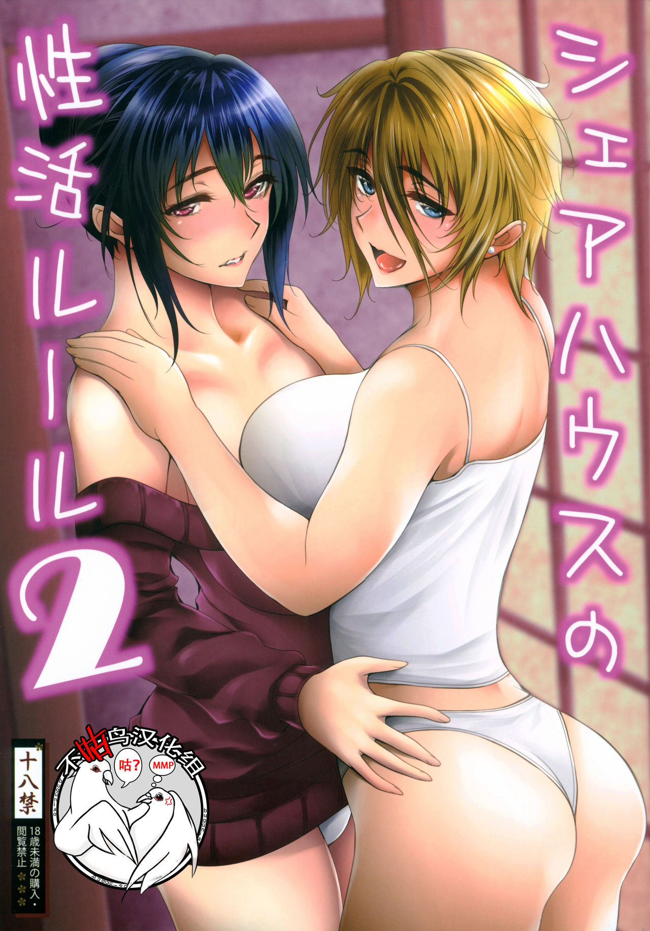 Share House no Seikatsu Rule 2 page 1 full