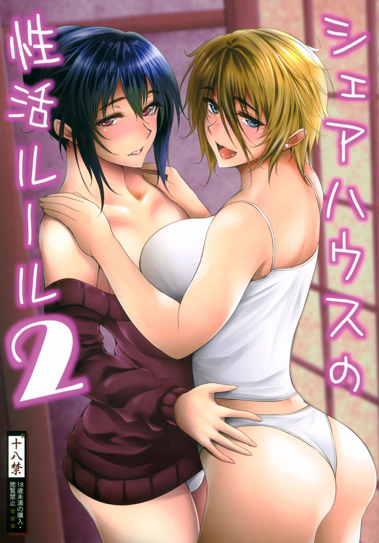 Share House no Seikatsu Rule 2 page 2 full