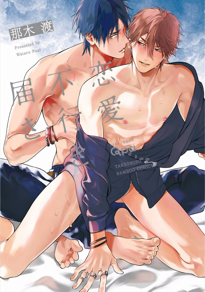 Renai Fuyuki Todoki | 马虎的恋爱 完结 page 1 full