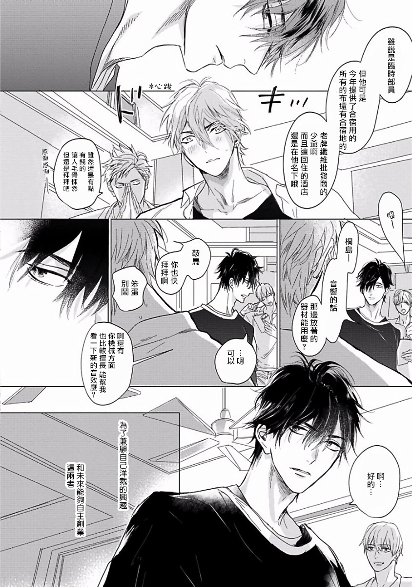 Renai Fuyuki Todoki | 马虎的恋爱 完结 page 10 full