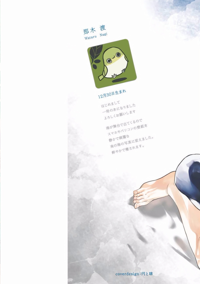 Renai Fuyuki Todoki | 马虎的恋爱 完结 page 2 full