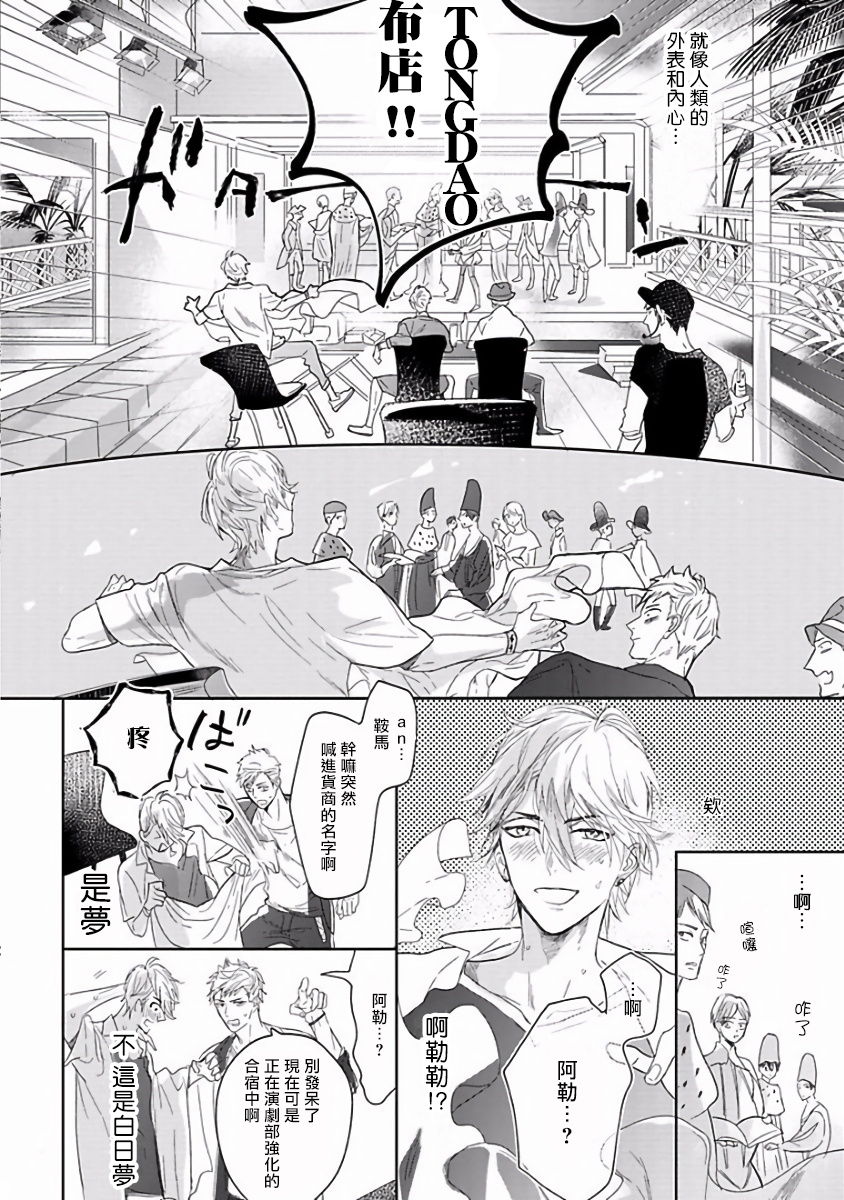 Renai Fuyuki Todoki | 马虎的恋爱 完结 page 8 full