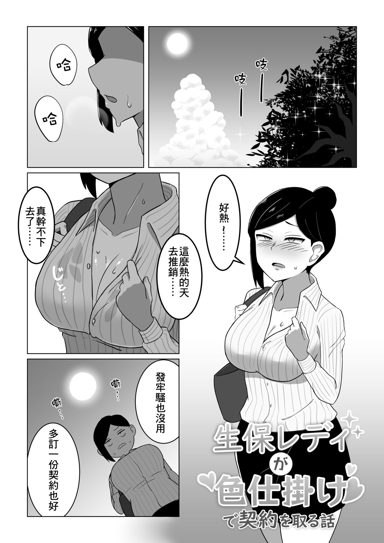 Seiho Lady ga Irojikake de Keiyaku o Toru Hanashi | 保險推銷女靠美色來簽訂契約 page 2 full
