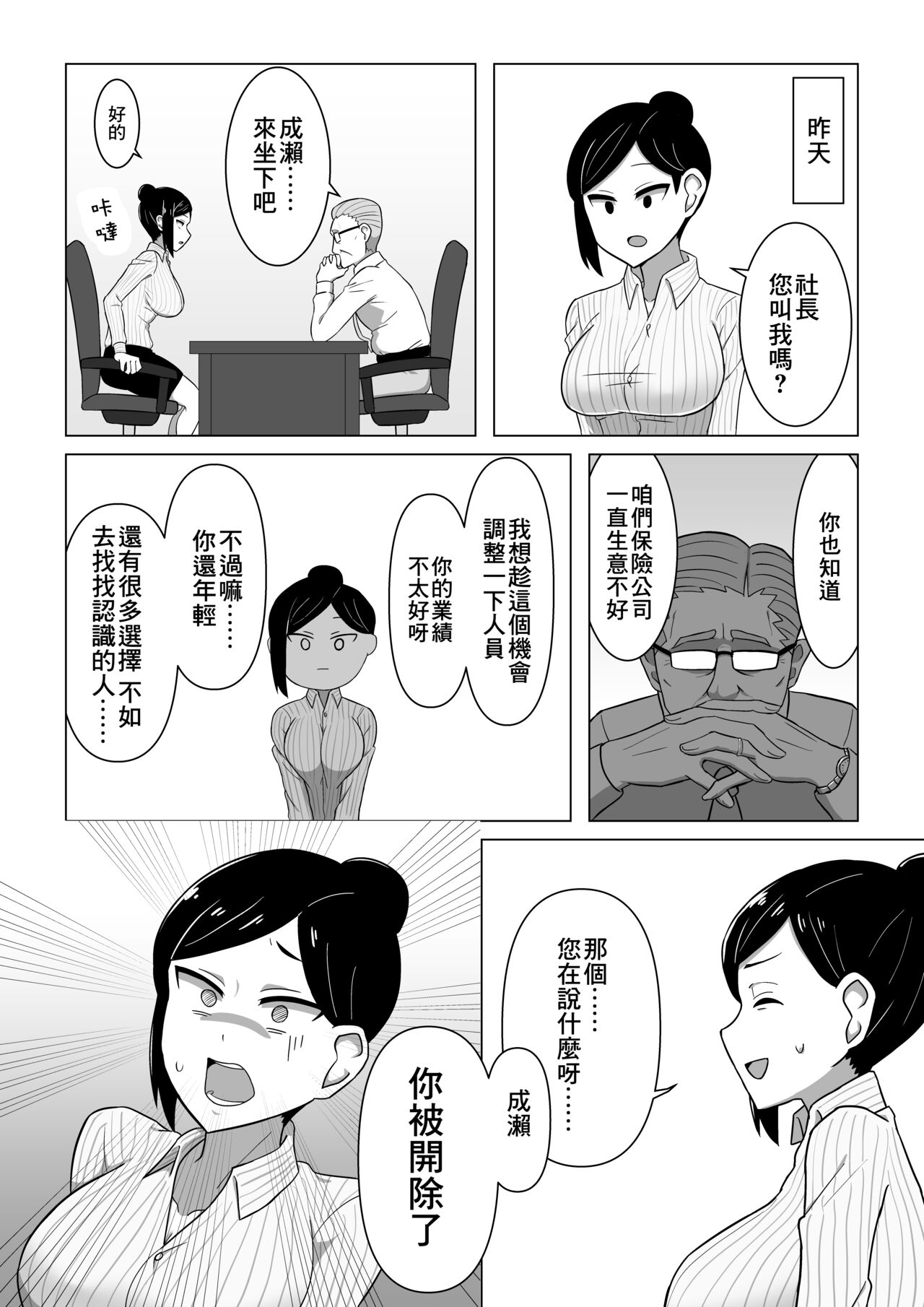 Seiho Lady ga Irojikake de Keiyaku o Toru Hanashi | 保險推銷女靠美色來簽訂契約 page 3 full