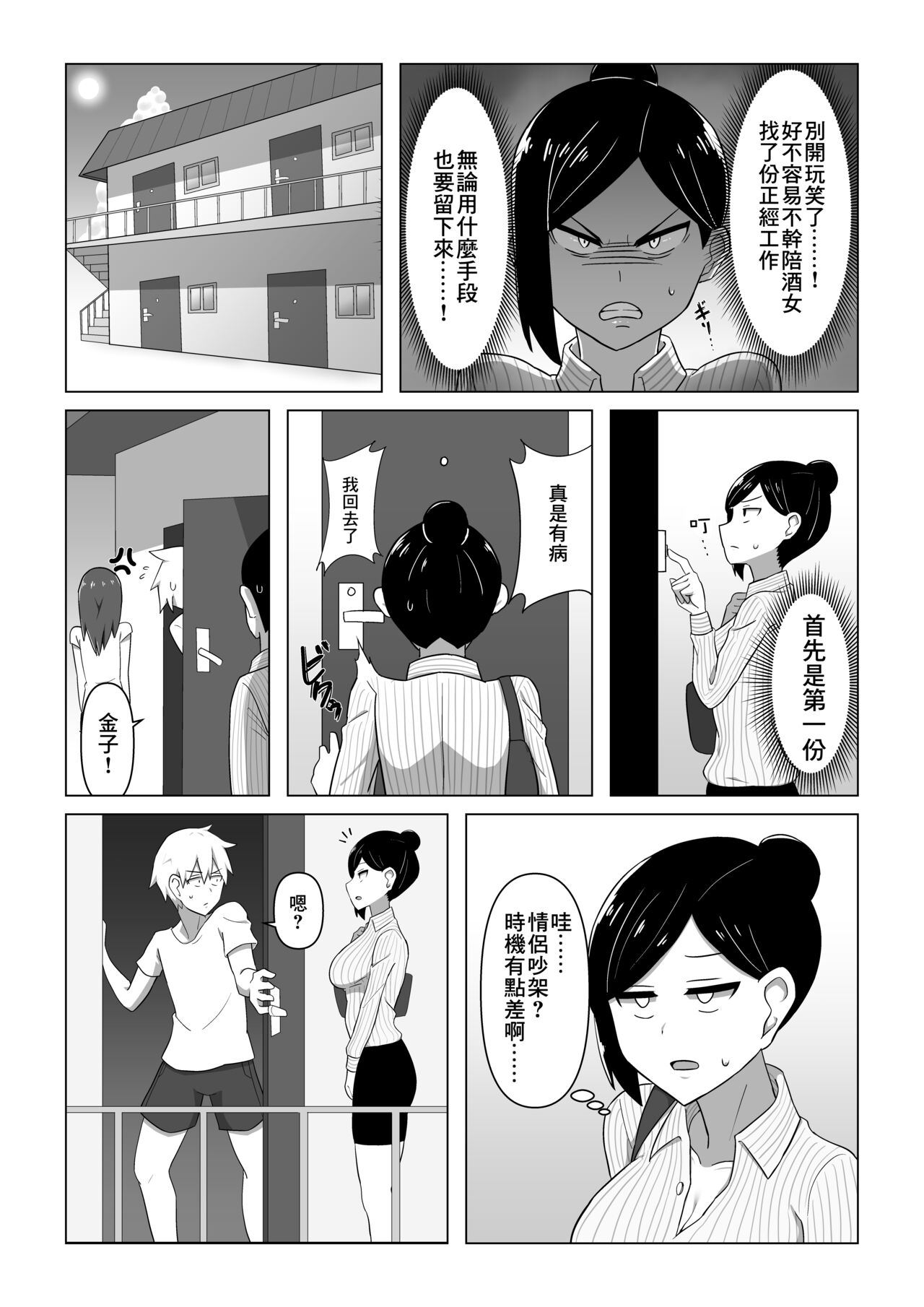 Seiho Lady ga Irojikake de Keiyaku o Toru Hanashi | 保險推銷女靠美色來簽訂契約 page 4 full