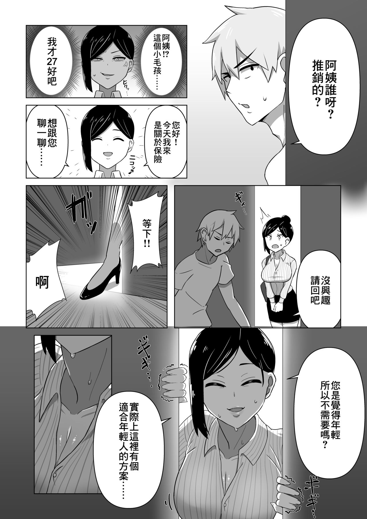 Seiho Lady ga Irojikake de Keiyaku o Toru Hanashi | 保險推銷女靠美色來簽訂契約 page 5 full