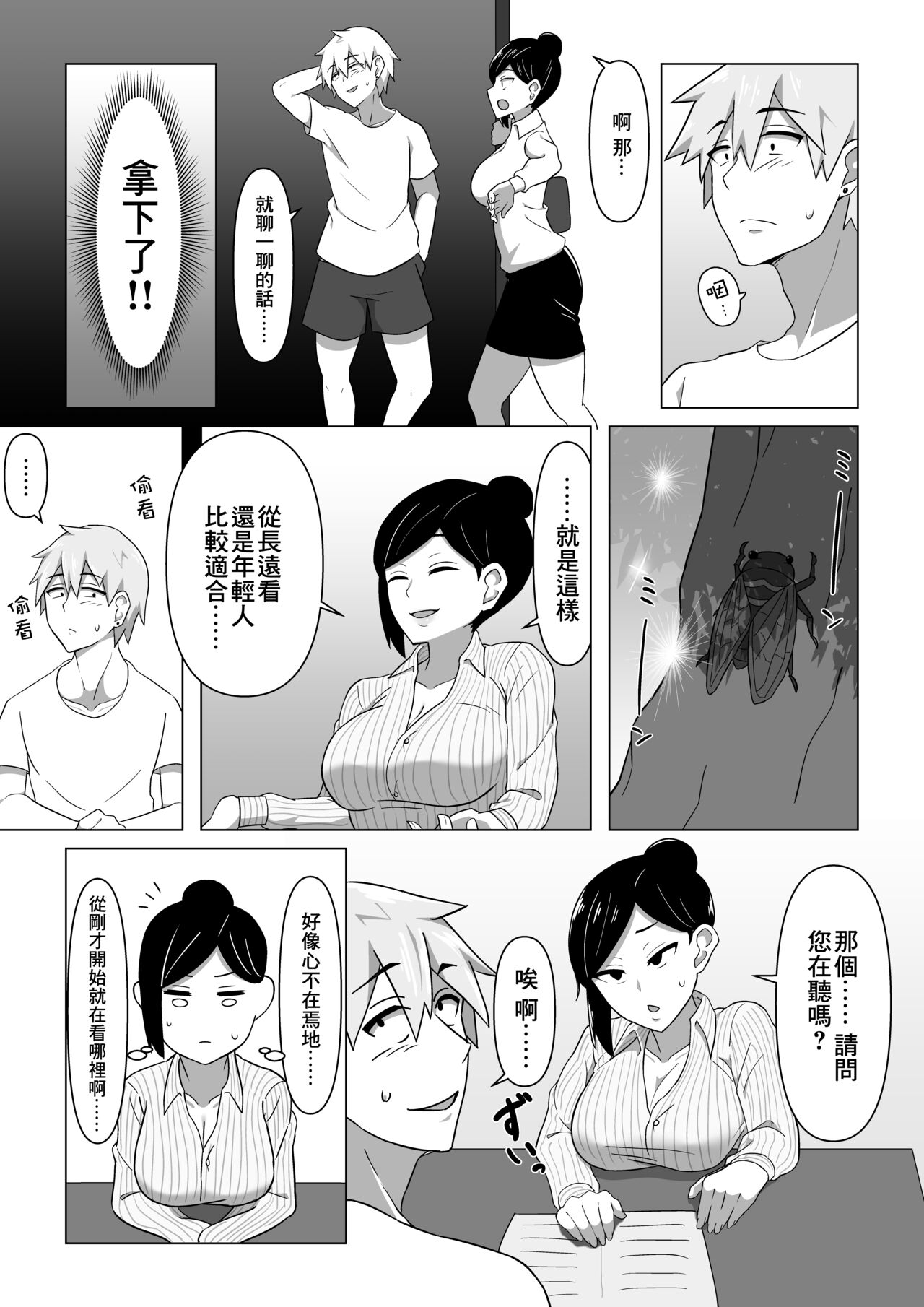 Seiho Lady ga Irojikake de Keiyaku o Toru Hanashi | 保險推銷女靠美色來簽訂契約 page 6 full