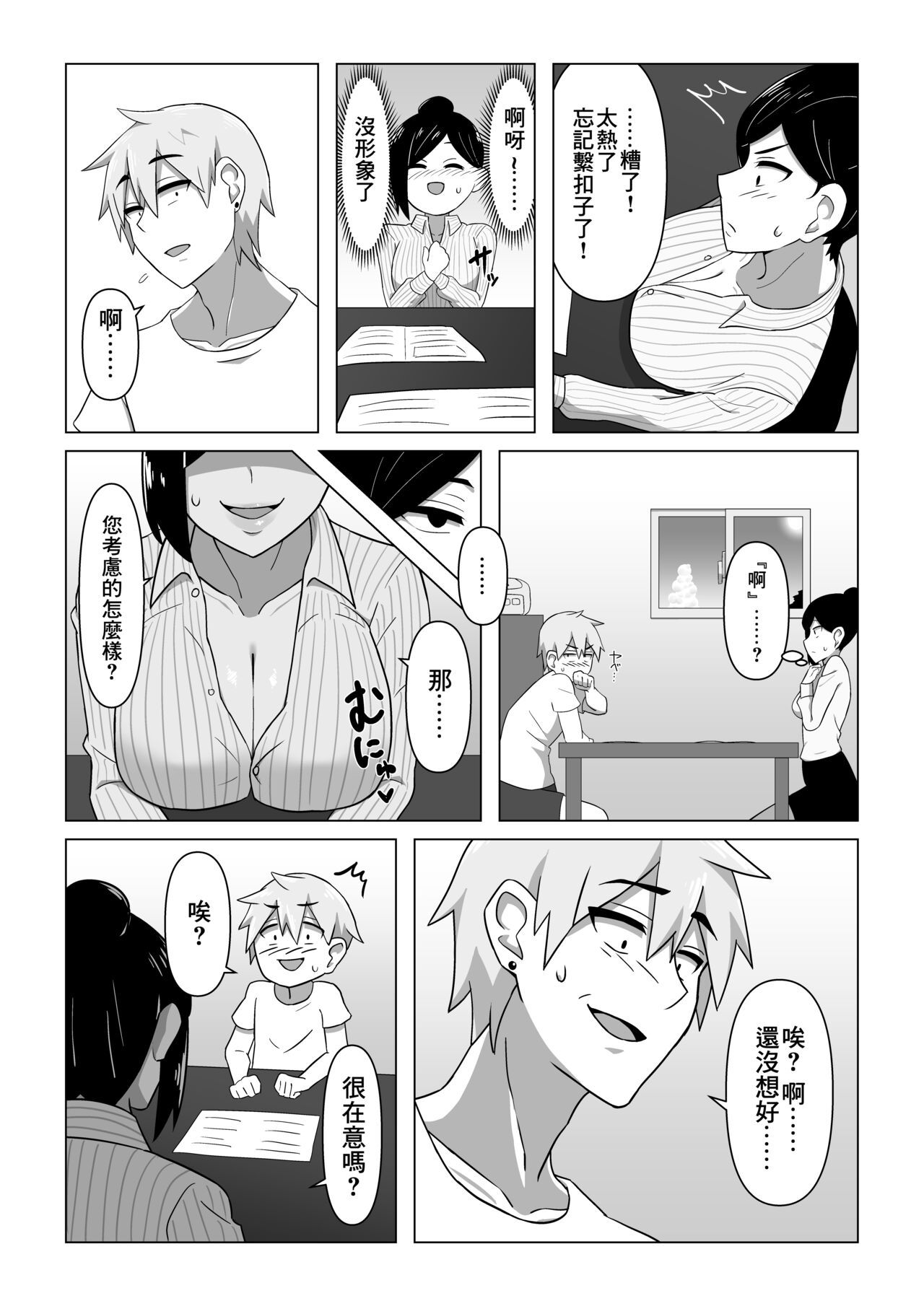 Seiho Lady ga Irojikake de Keiyaku o Toru Hanashi | 保險推銷女靠美色來簽訂契約 page 7 full