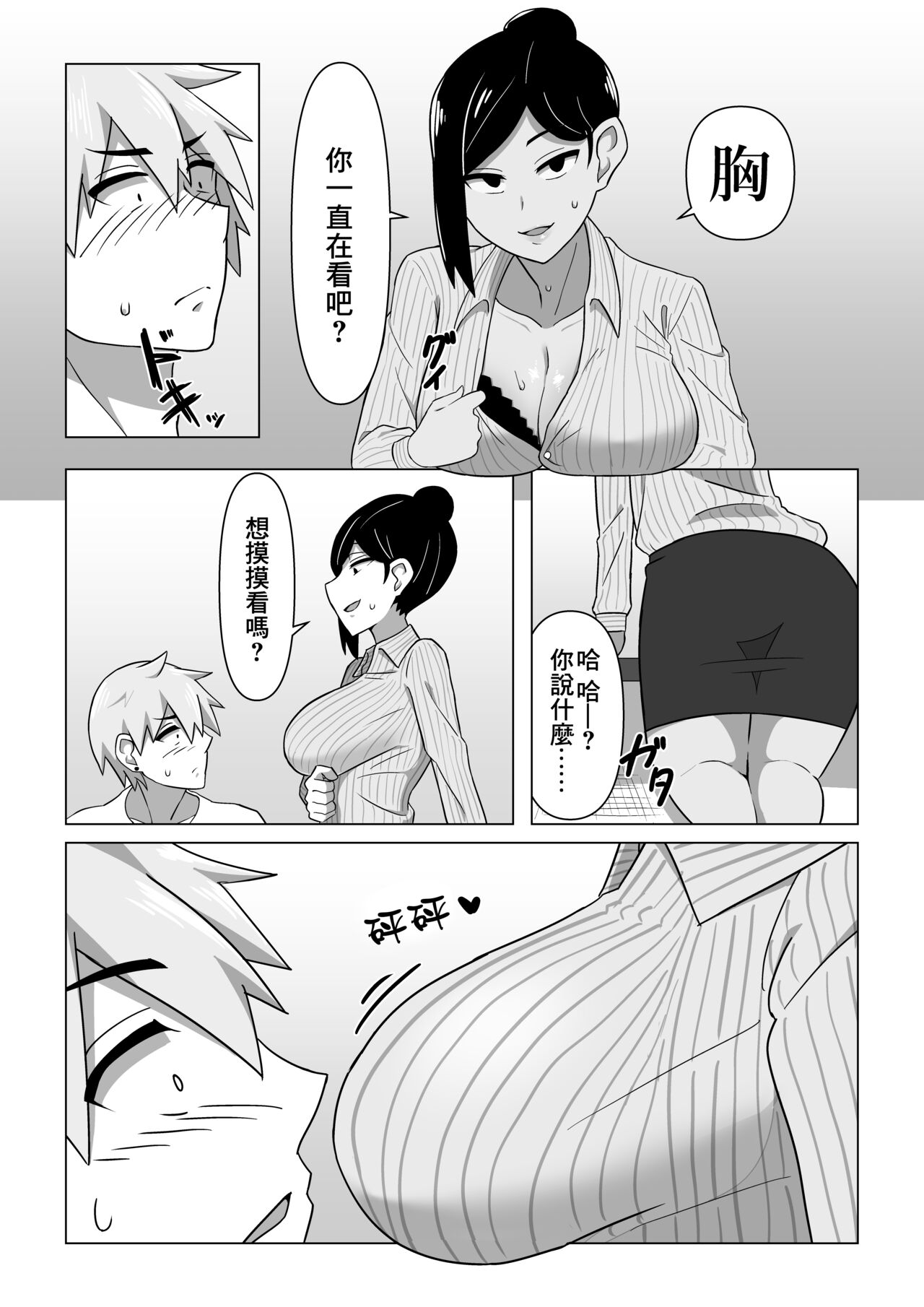 Seiho Lady ga Irojikake de Keiyaku o Toru Hanashi | 保險推銷女靠美色來簽訂契約 page 8 full