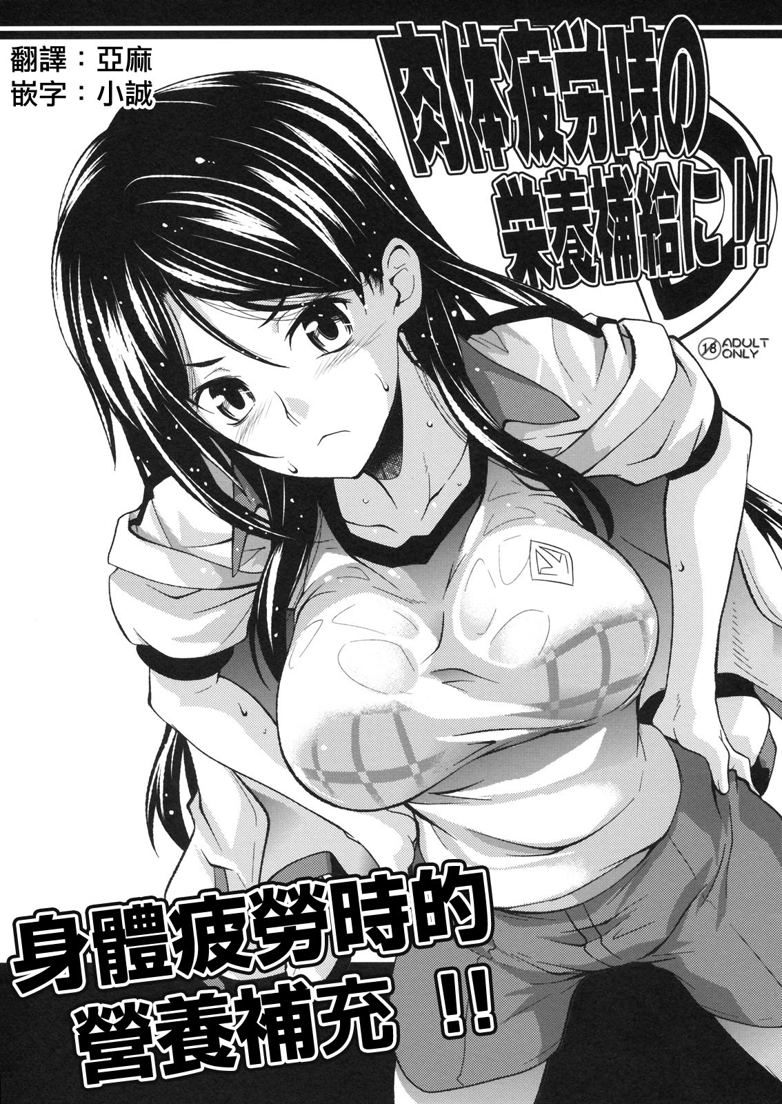 Nikutai Hirouji no Eiyou Hokyuu ni!! page 1 full