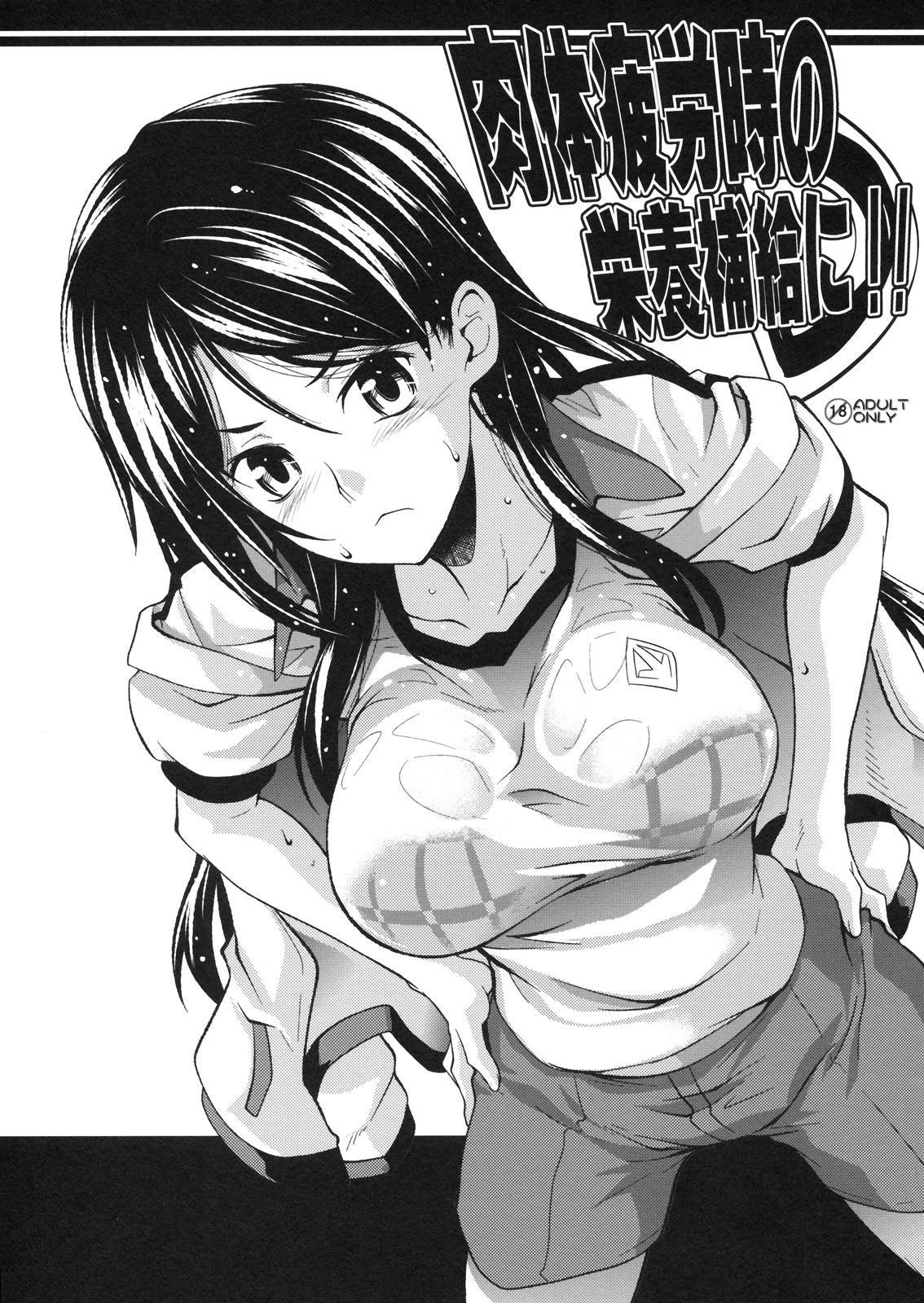 Nikutai Hirouji no Eiyou Hokyuu ni!! page 2 full