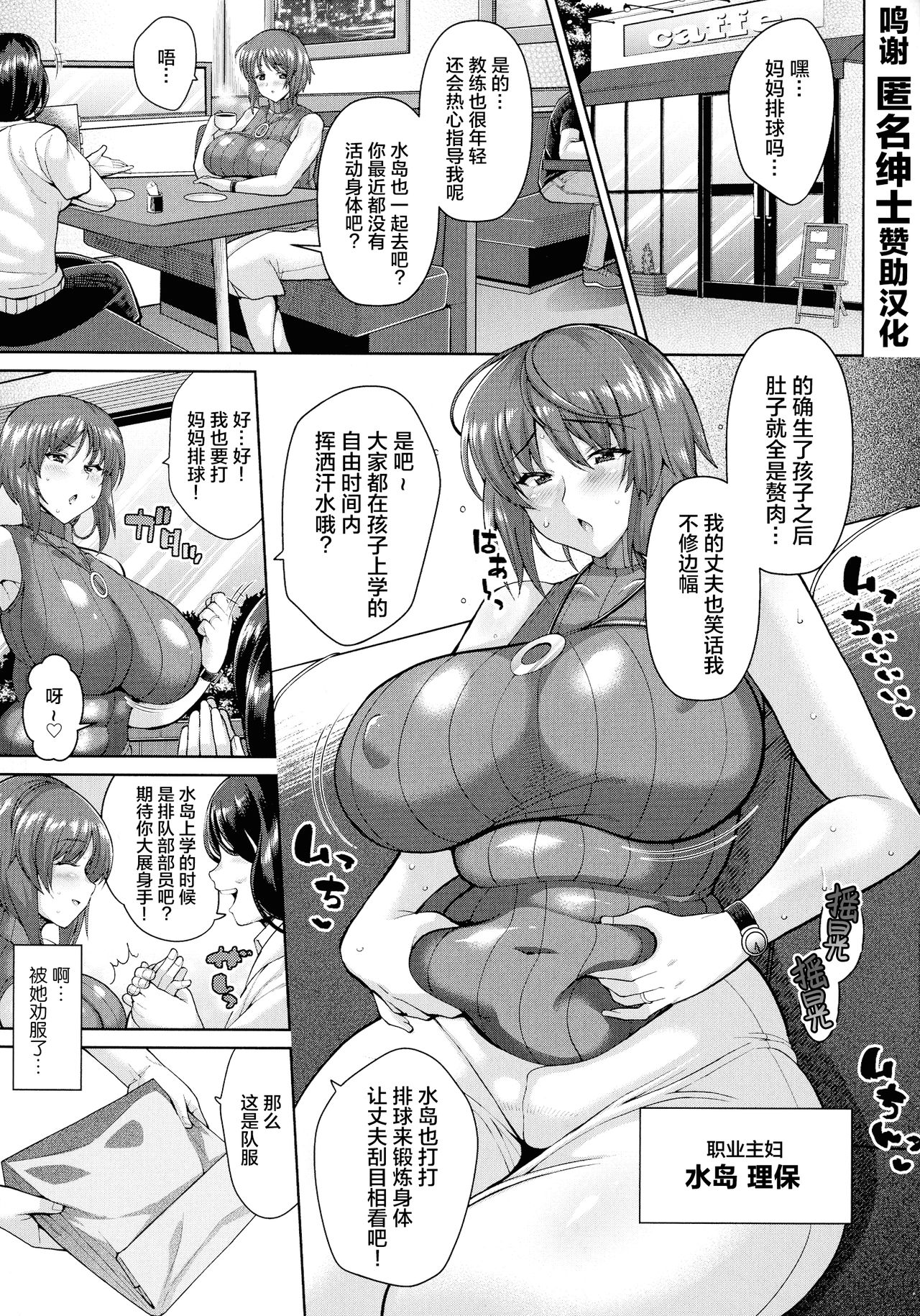 Mama-san Volley no Sukebe na Hirusagari page 1 full