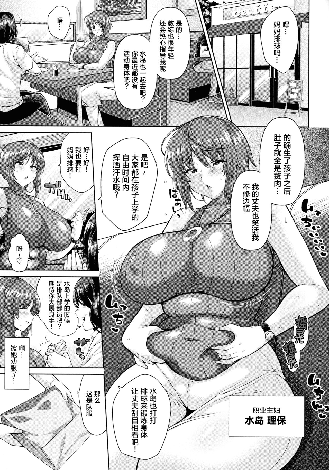 Mama-san Volley no Sukebe na Hirusagari page 2 full