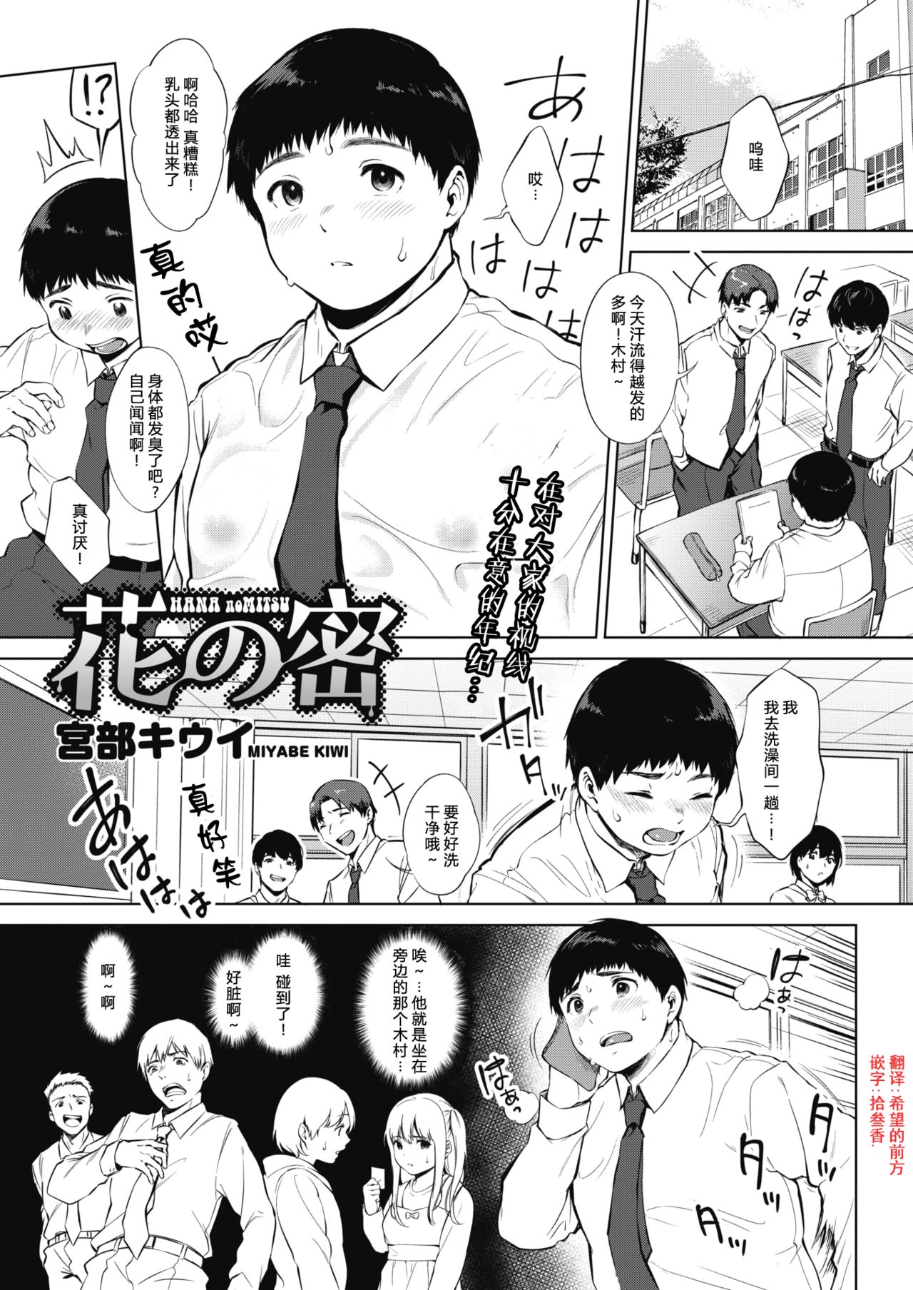 Hana no Mitsu page 1 full