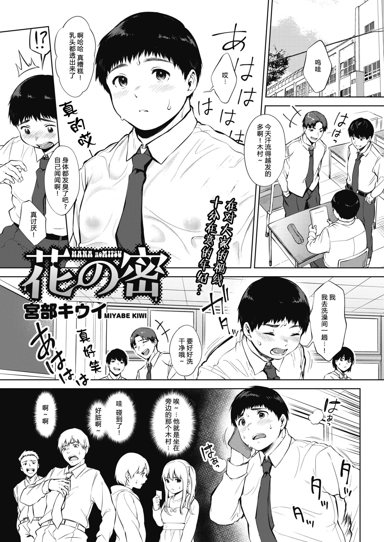 Hana no Mitsu page 2 full