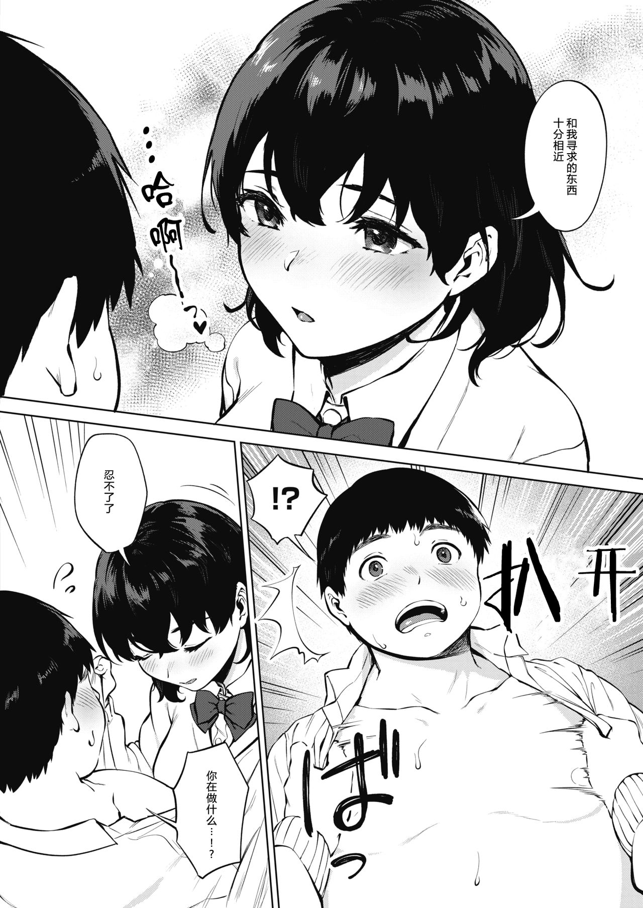 Hana no Mitsu page 7 full