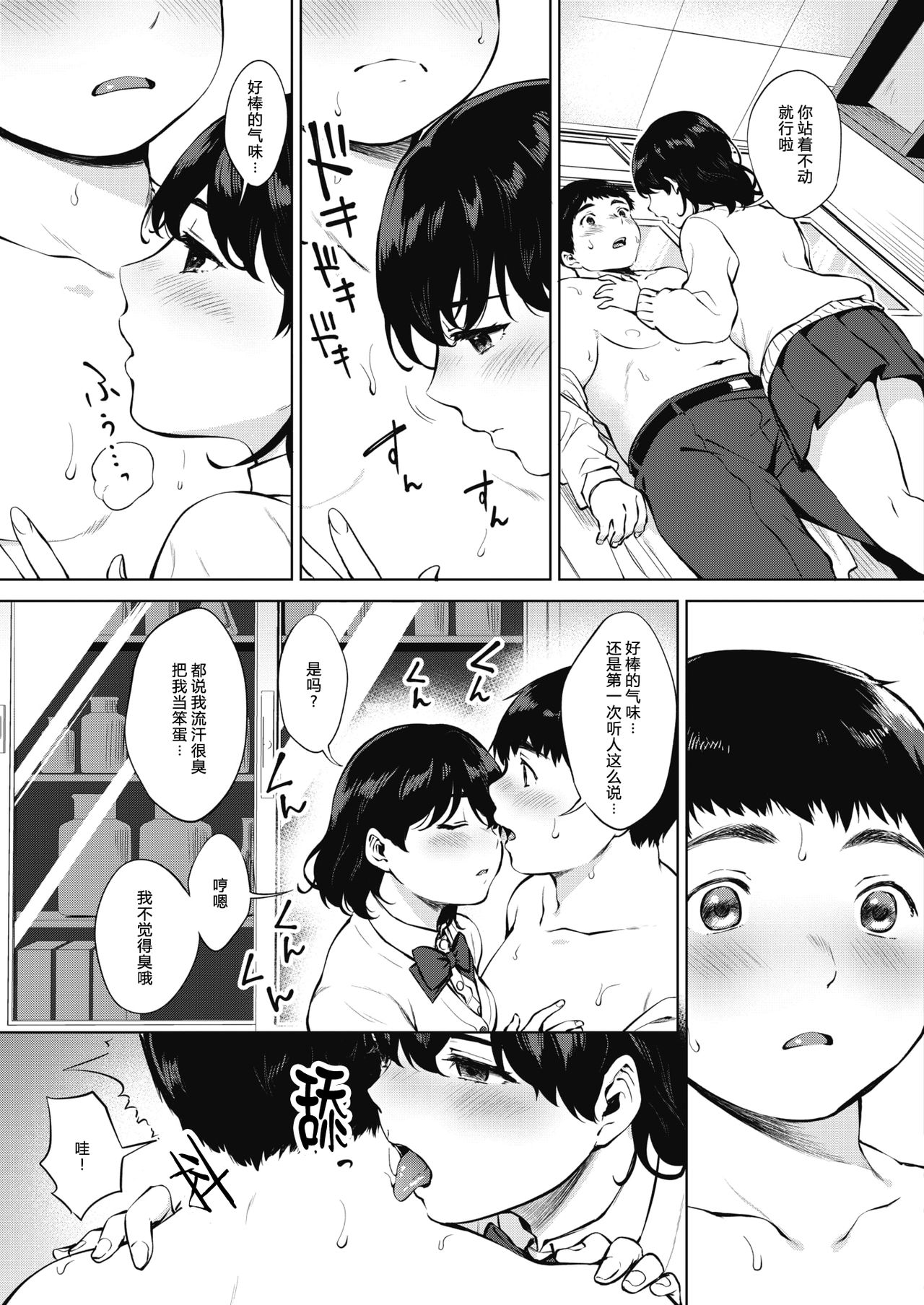 Hana no Mitsu page 8 full