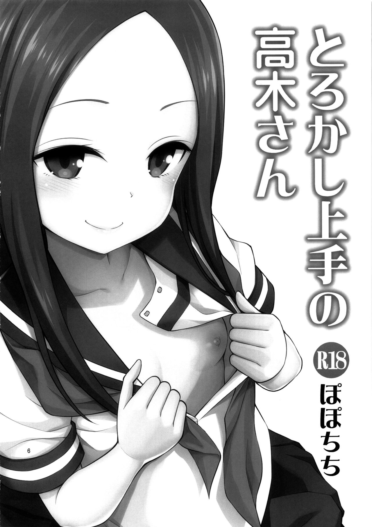 Torokashi Jouzu no Takagi-san Plus Soredemo Ayumu wa Hametekuru page 6 full