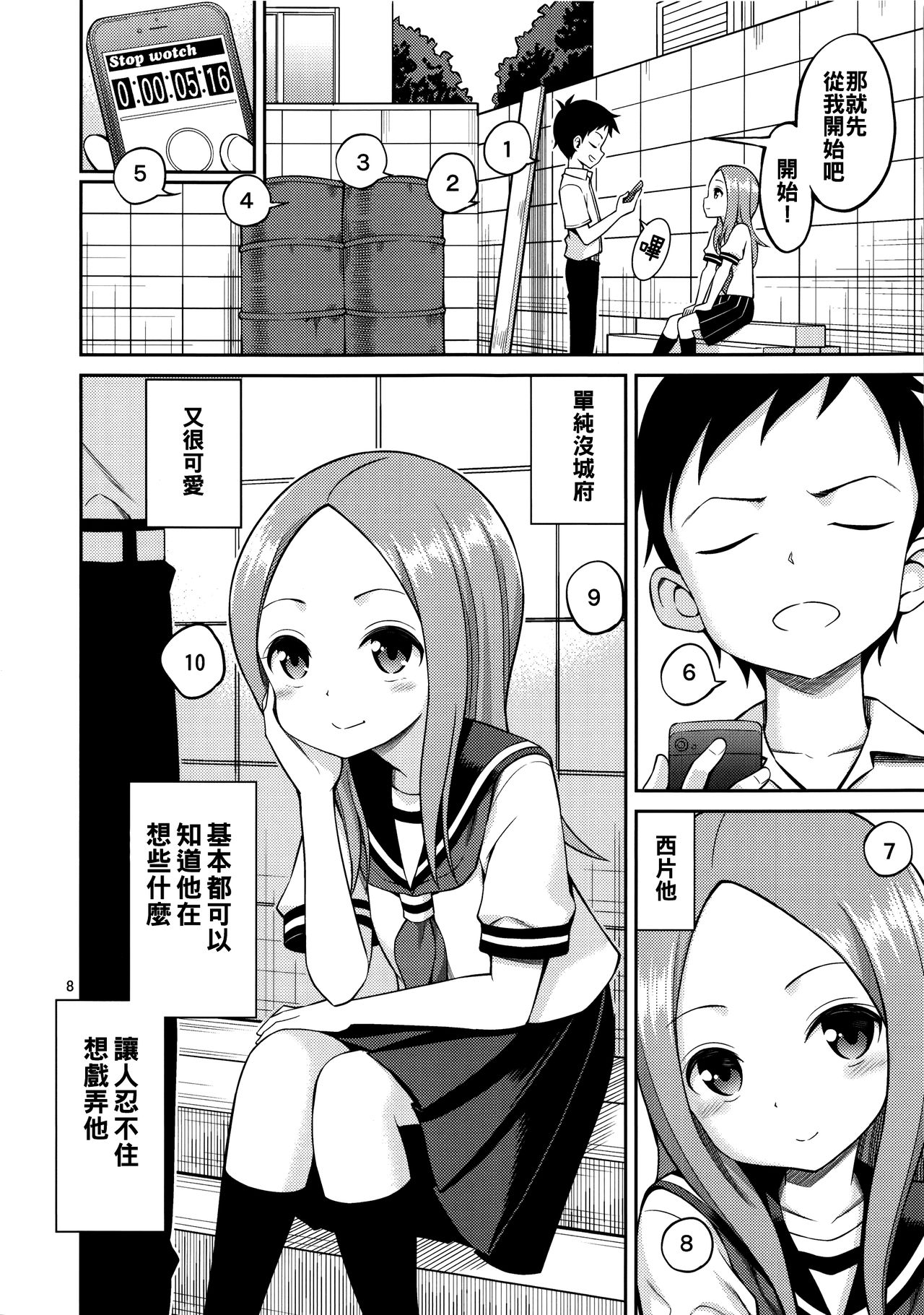 Torokashi Jouzu no Takagi-san Plus Soredemo Ayumu wa Hametekuru page 8 full
