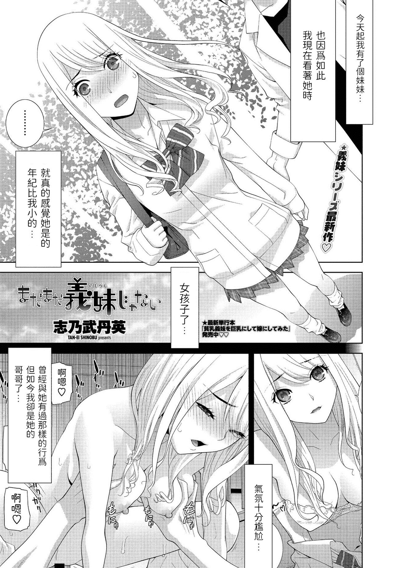 Madamada Imouto ja Nai page 1 full