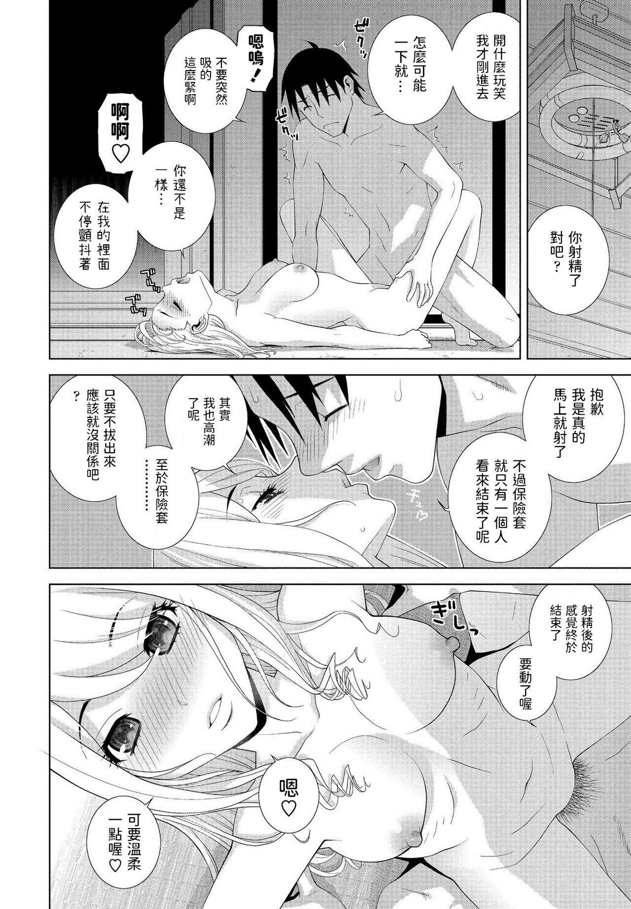 Madamada Imouto ja Nai page 10 full