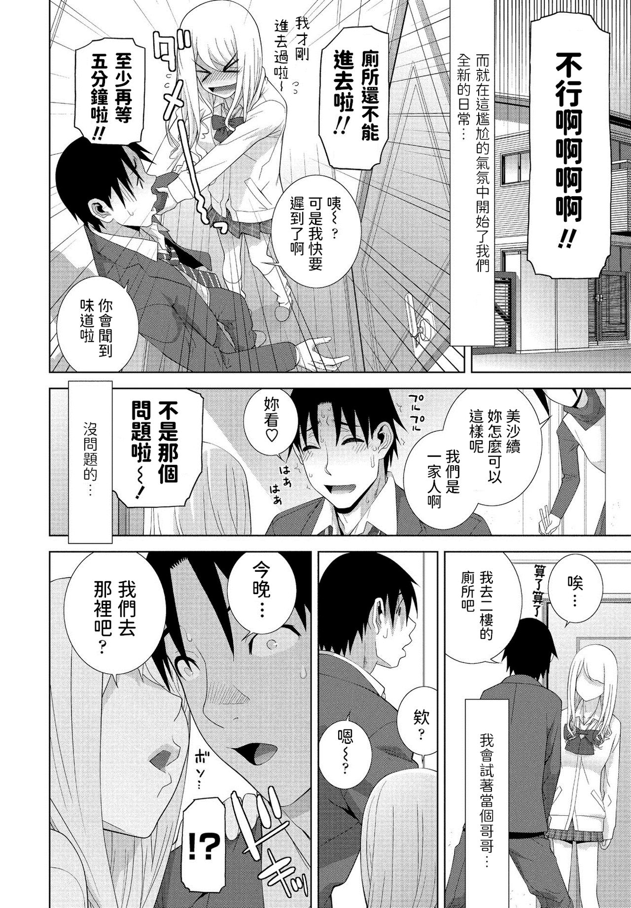 Madamada Imouto ja Nai page 2 full