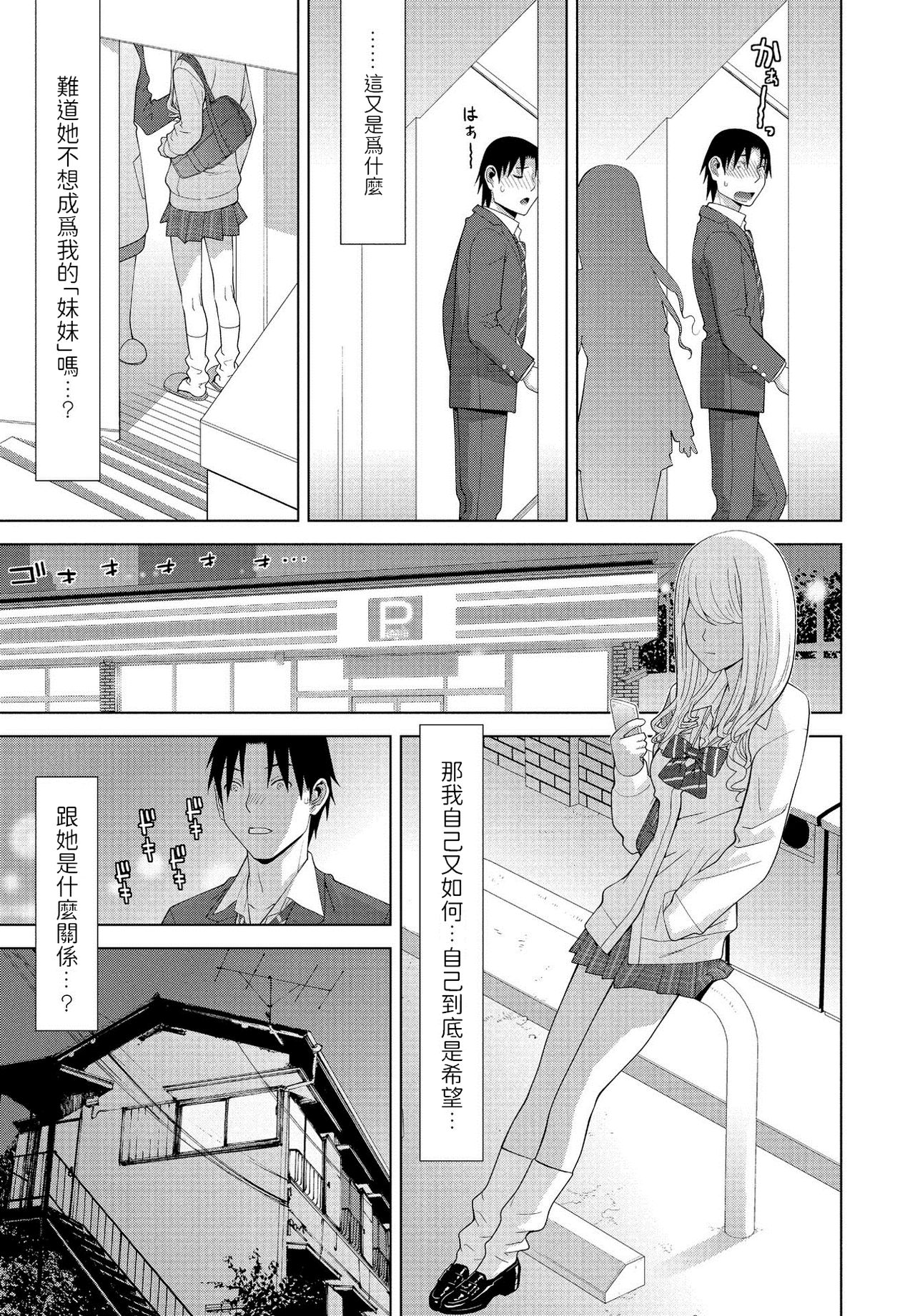 Madamada Imouto ja Nai page 3 full