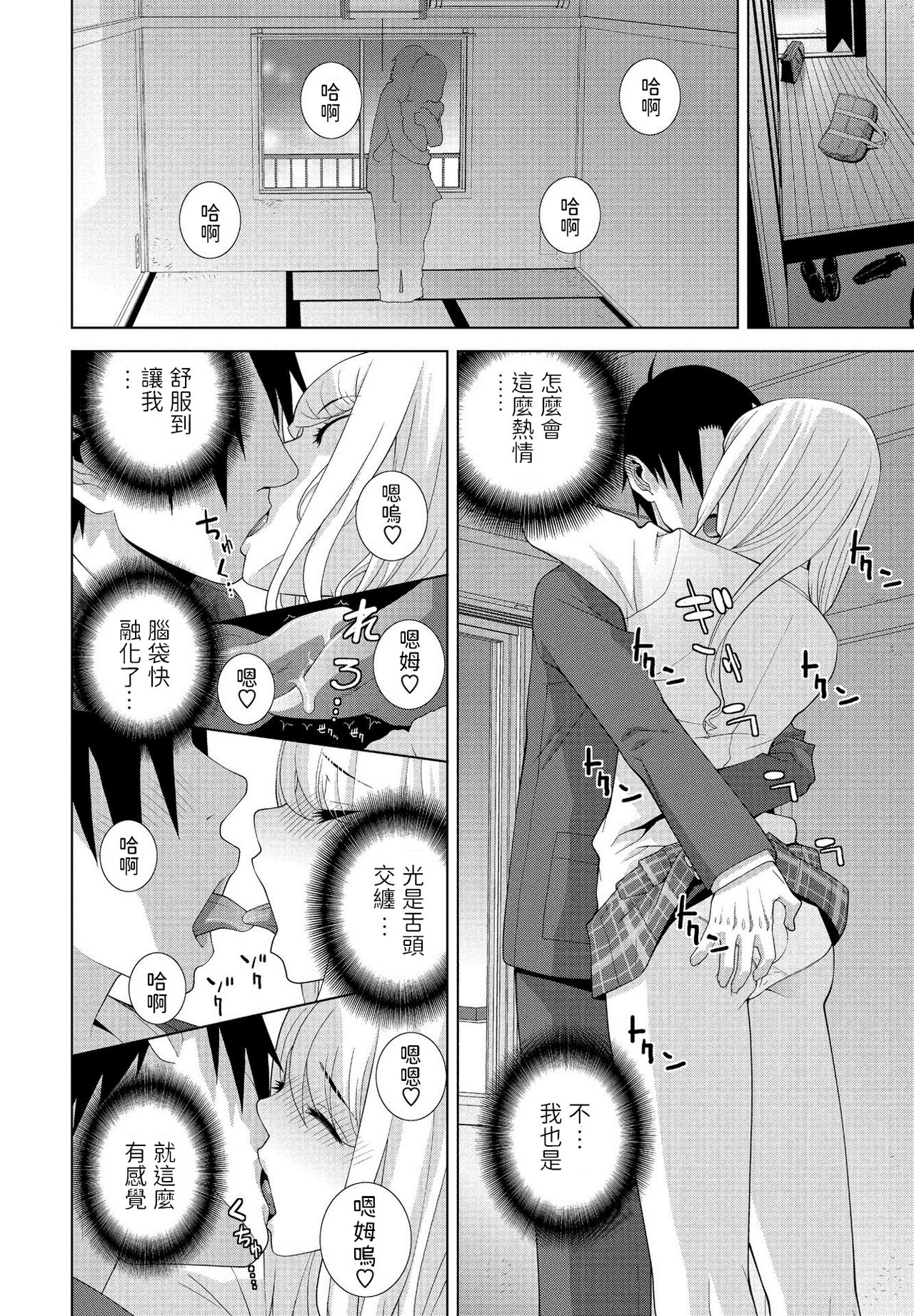 Madamada Imouto ja Nai page 4 full