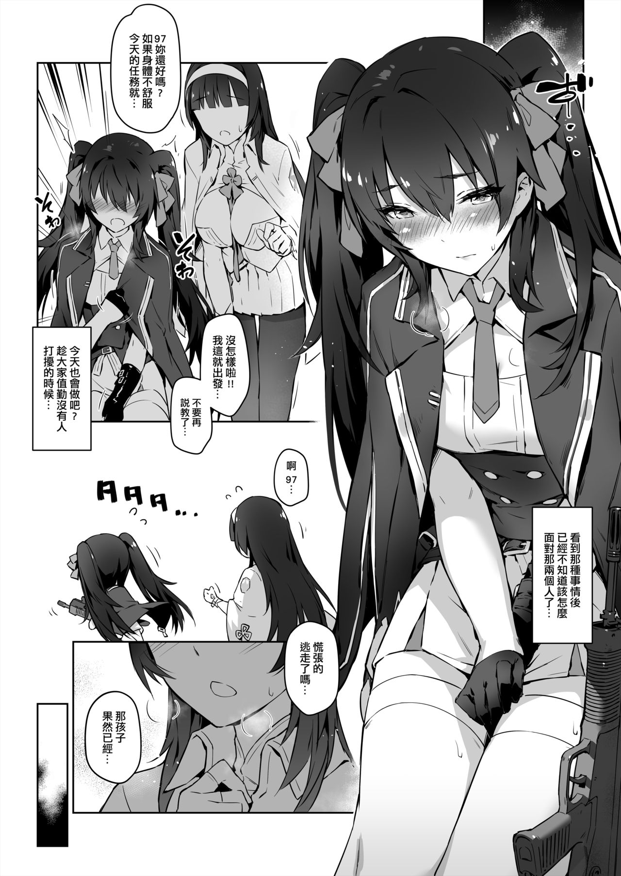 Type 95 Type 97, Let Sister Teaches You!! page 6 full