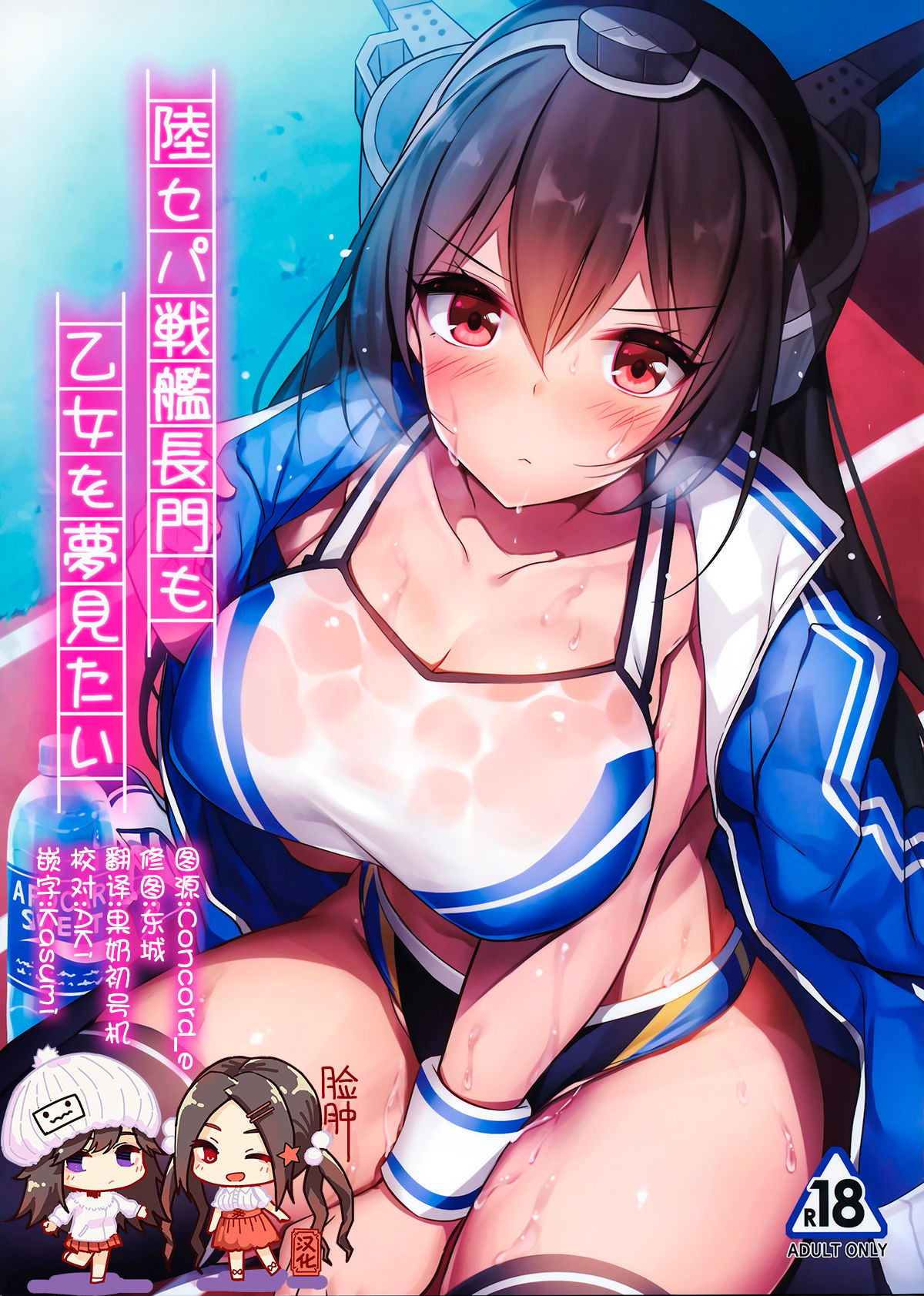 Rikusepa Senkan Nagato mo Otome o Yumemitai page 1 full