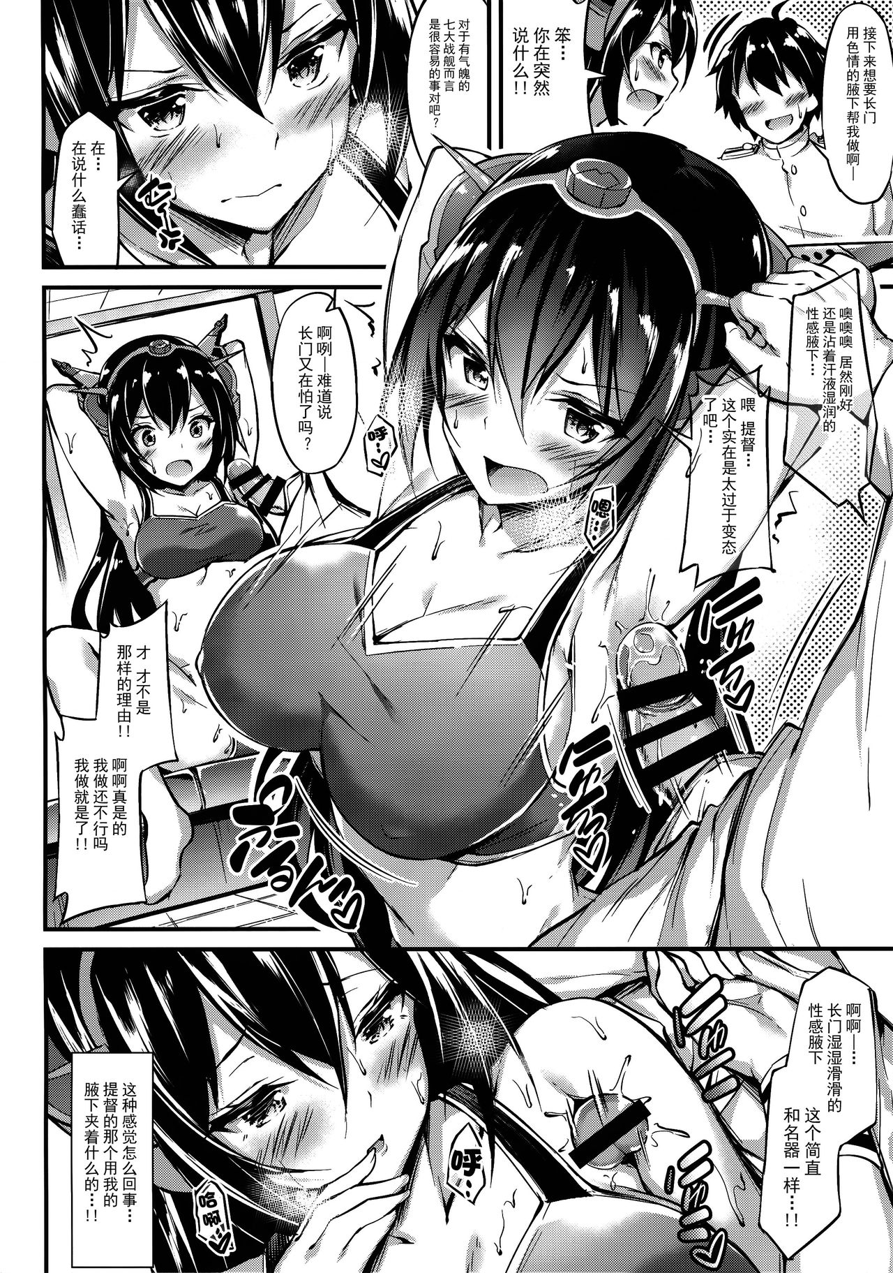 Rikusepa Senkan Nagato mo Otome o Yumemitai page 10 full