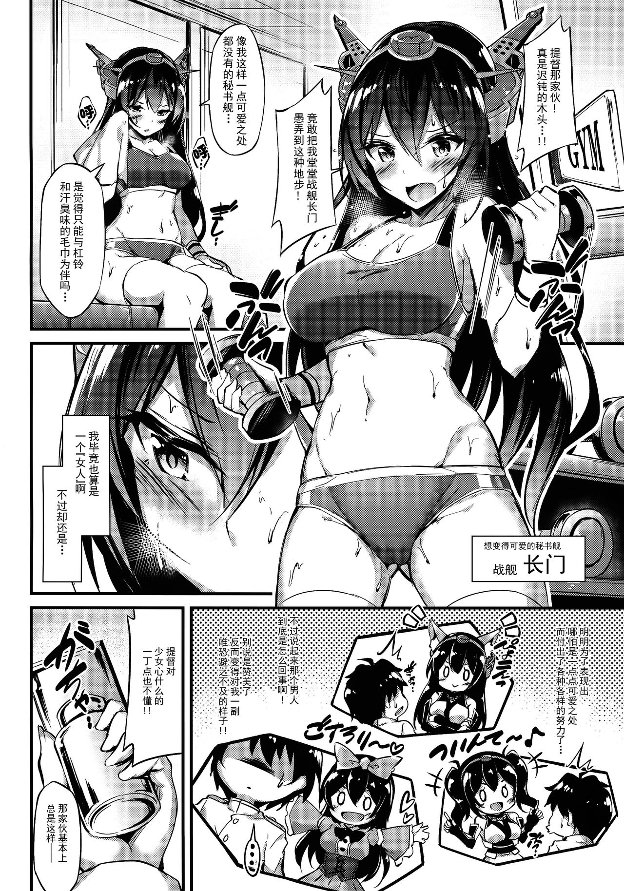 Rikusepa Senkan Nagato mo Otome o Yumemitai page 4 full