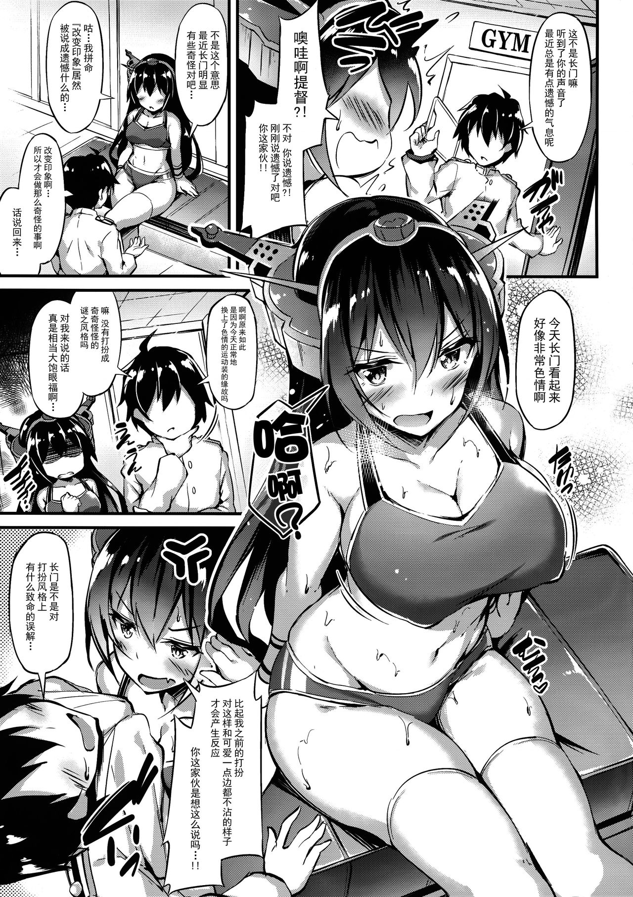 Rikusepa Senkan Nagato mo Otome o Yumemitai page 5 full