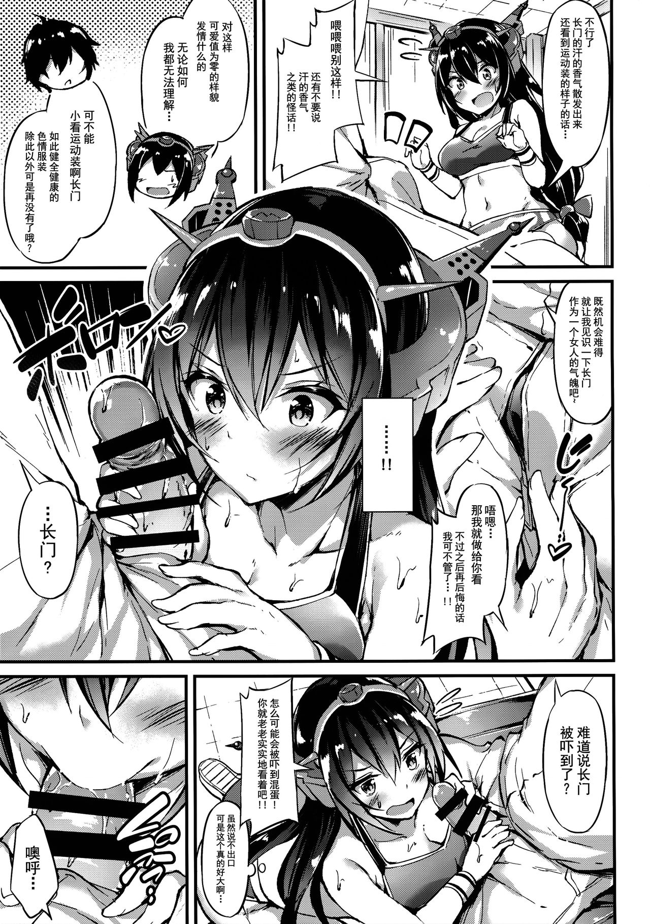 Rikusepa Senkan Nagato mo Otome o Yumemitai page 7 full