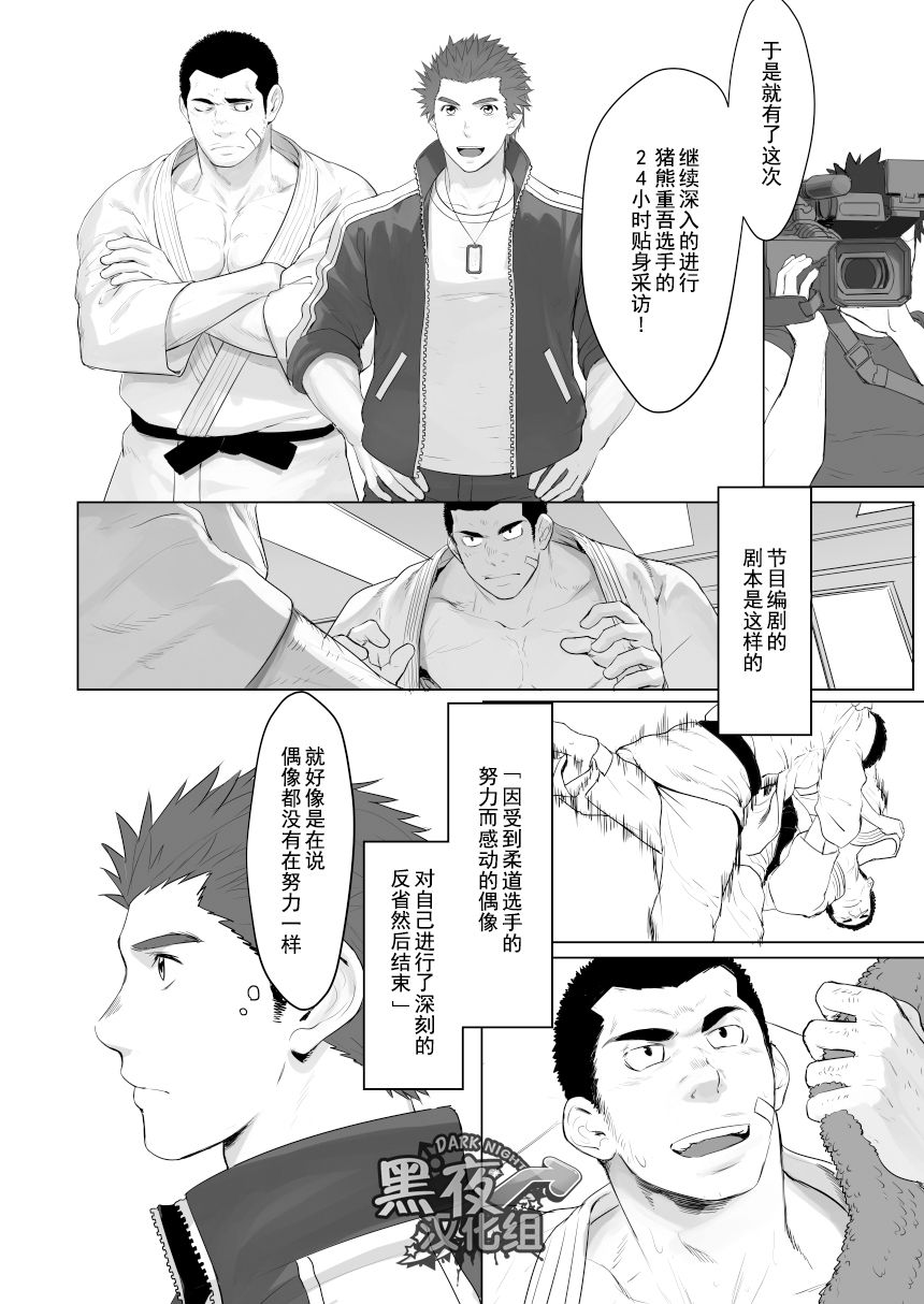 CELLPRO! episode 0 page 8 full