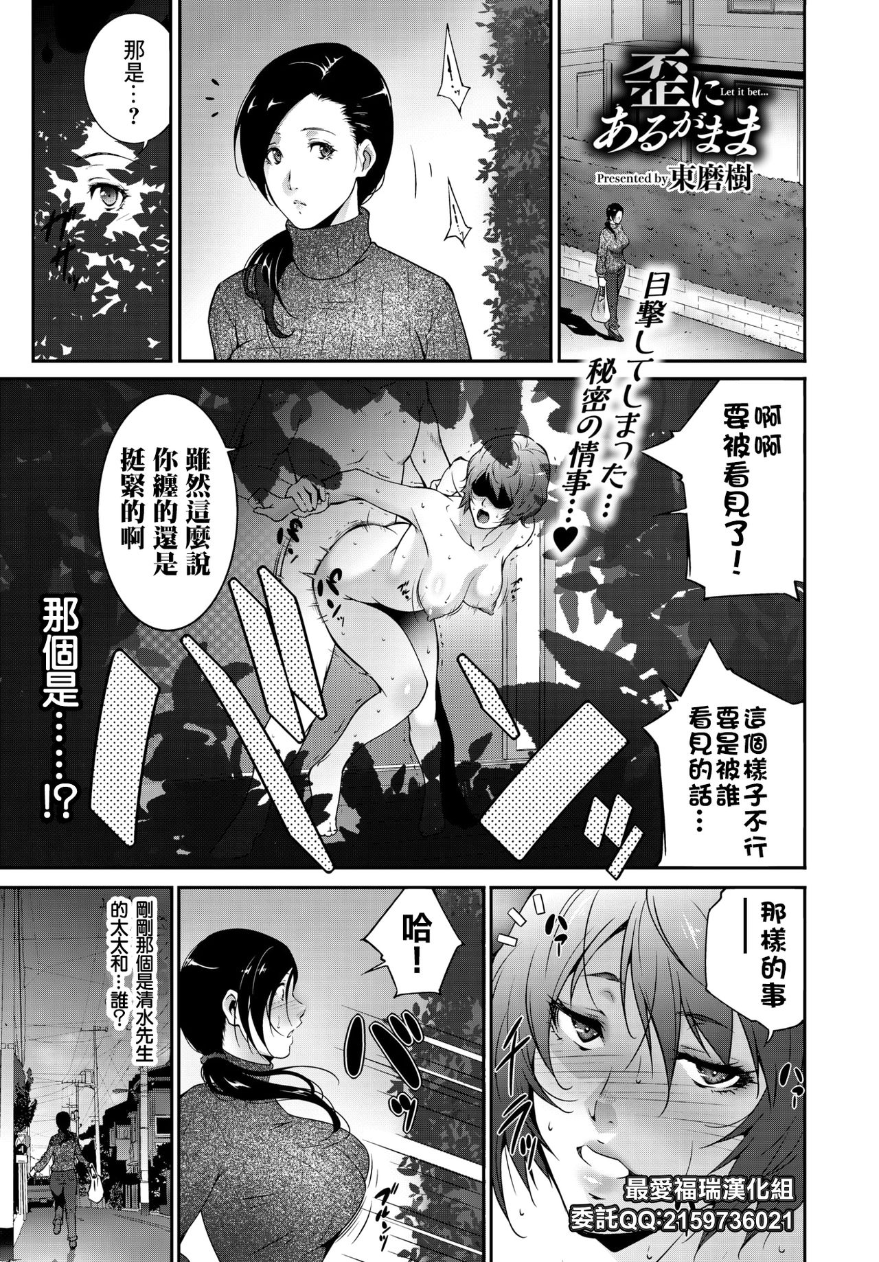 Ibitsu ni Aruga Mama | 放纵的爱欲 page 1 full