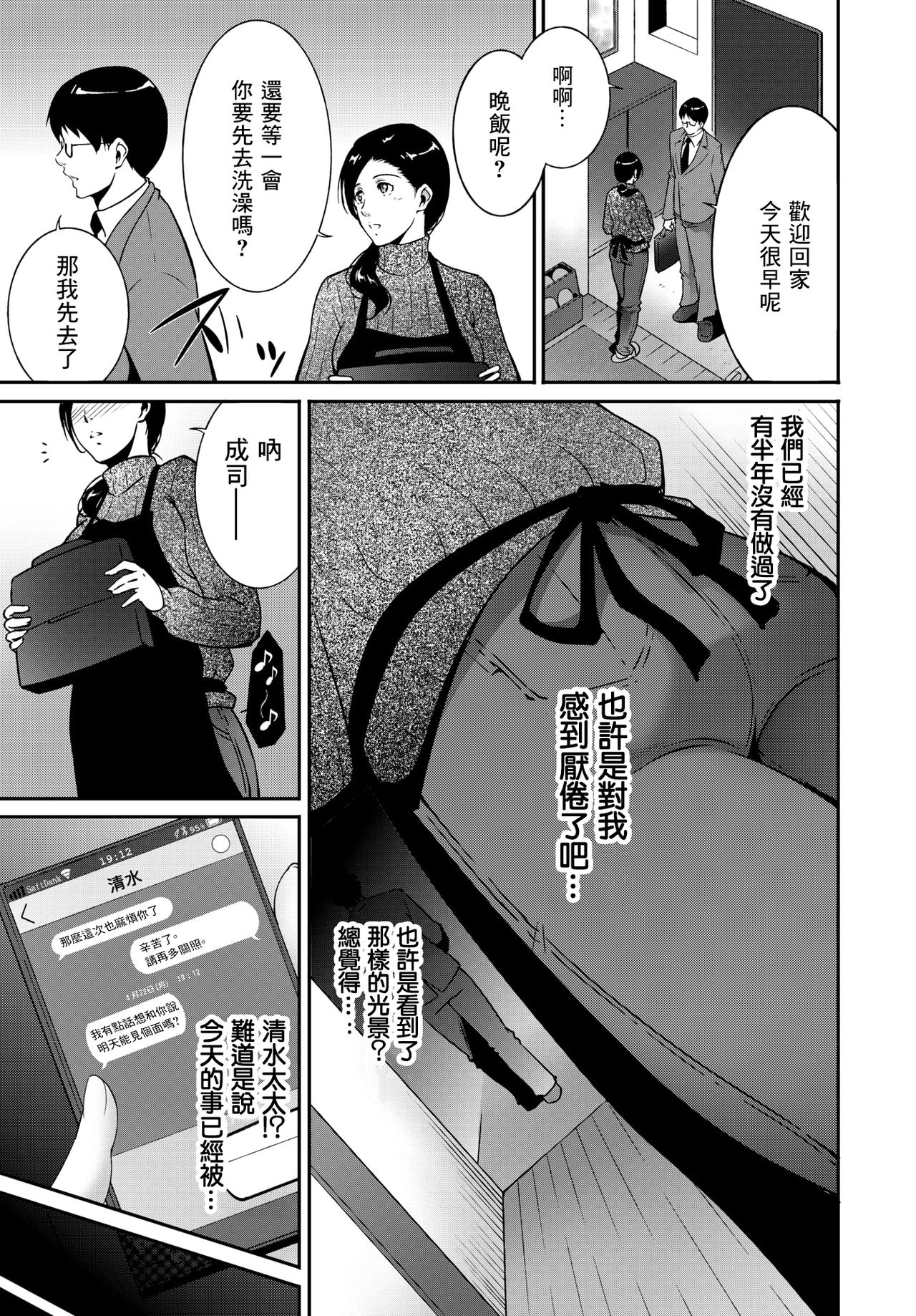Ibitsu ni Aruga Mama | 放纵的爱欲 page 3 full