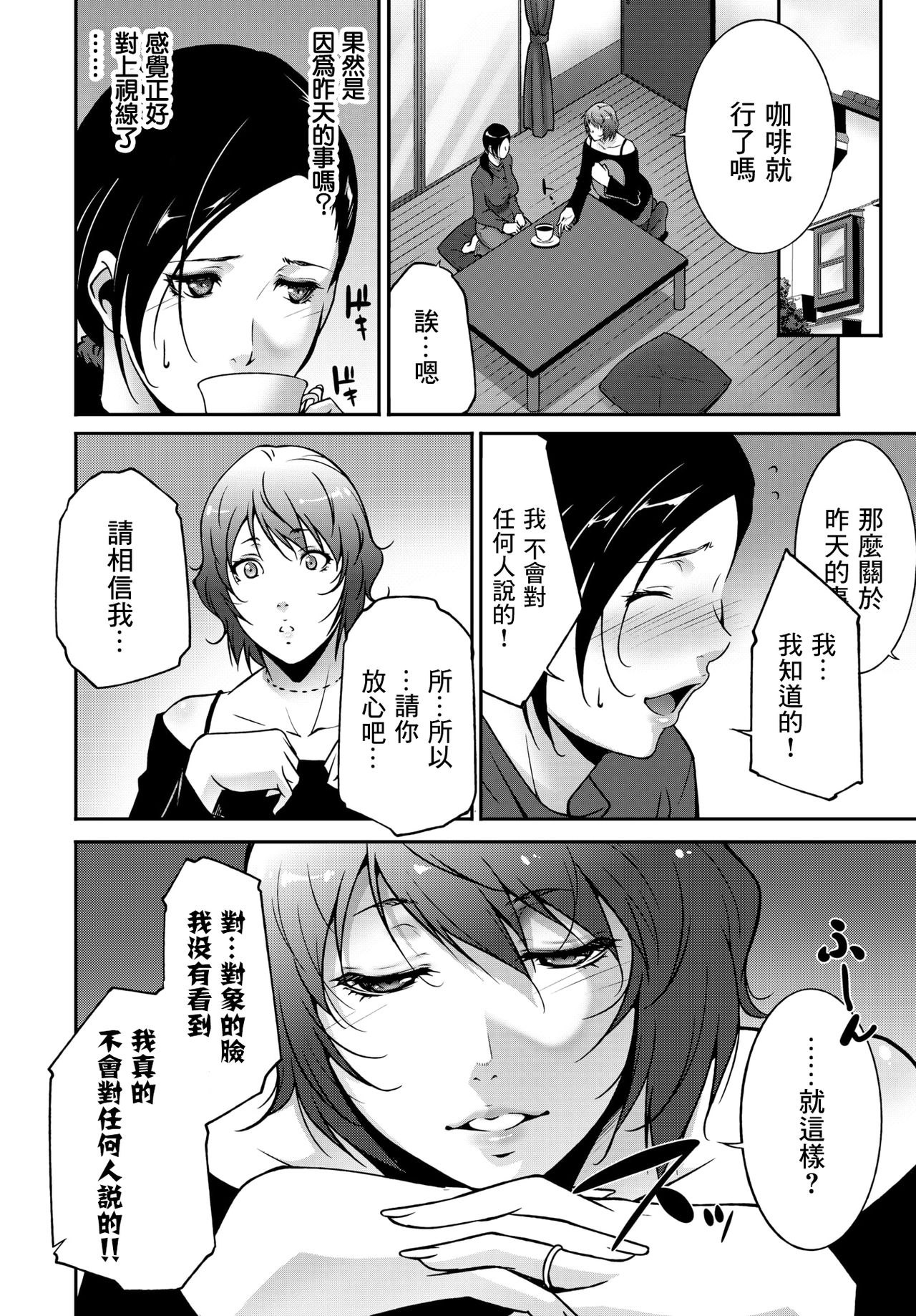 Ibitsu ni Aruga Mama | 放纵的爱欲 page 4 full