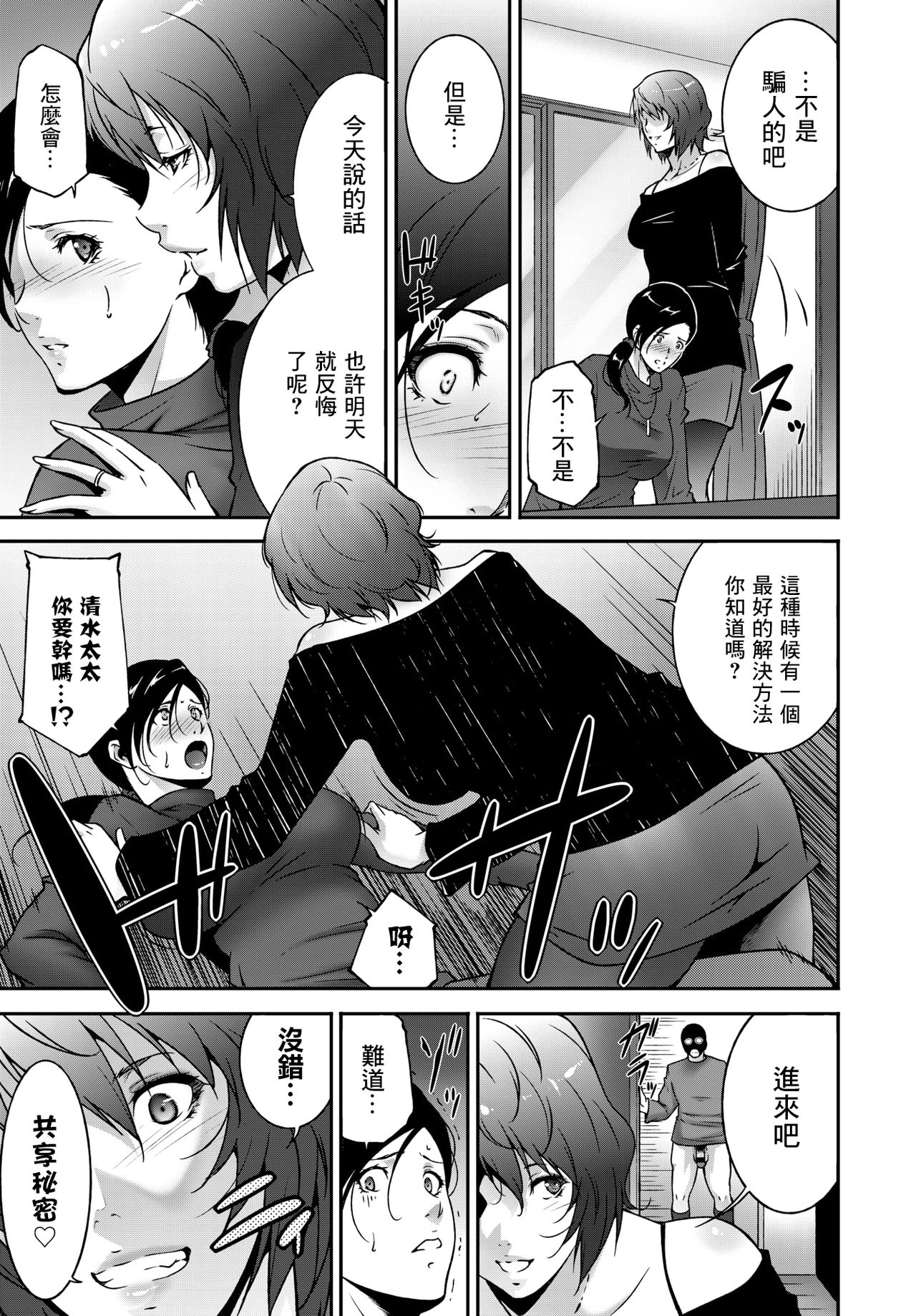 Ibitsu ni Aruga Mama | 放纵的爱欲 page 5 full